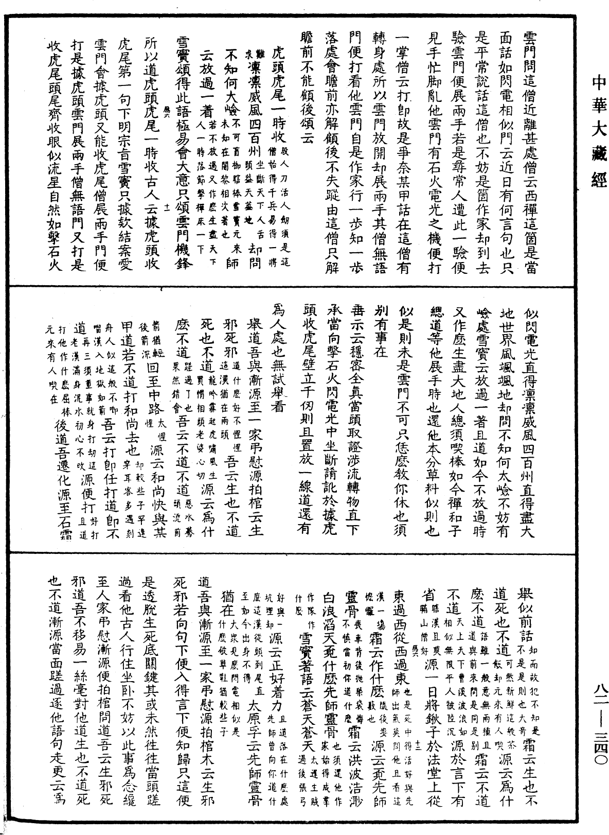 佛果圜悟禪師碧巖集《中華大藏經》_第82冊_第0340頁