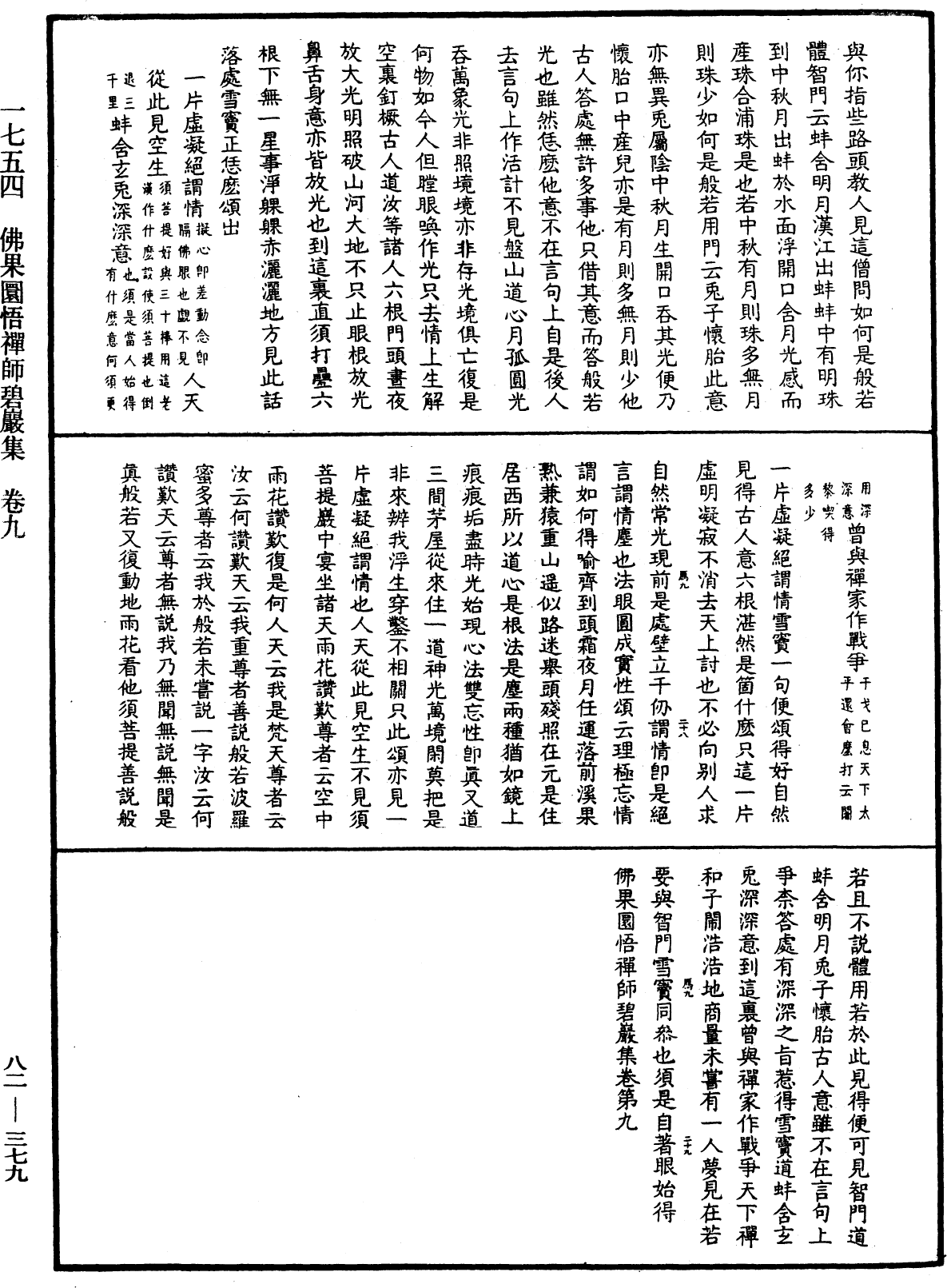 佛果圜悟禪師碧巖集《中華大藏經》_第82冊_第0379頁