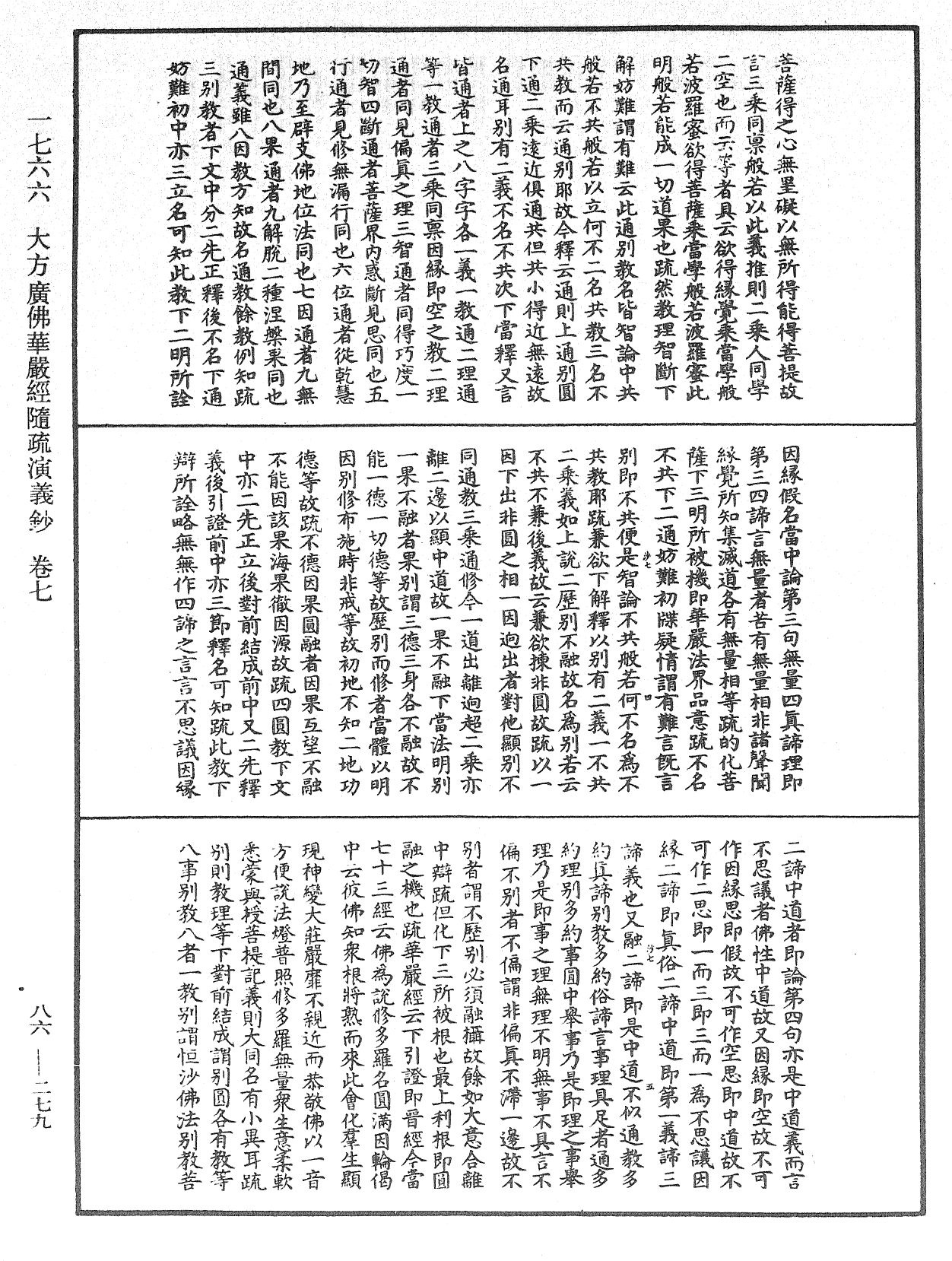 大方廣佛華嚴經隨疏演義鈔《中華大藏經》_第86冊_第0279頁