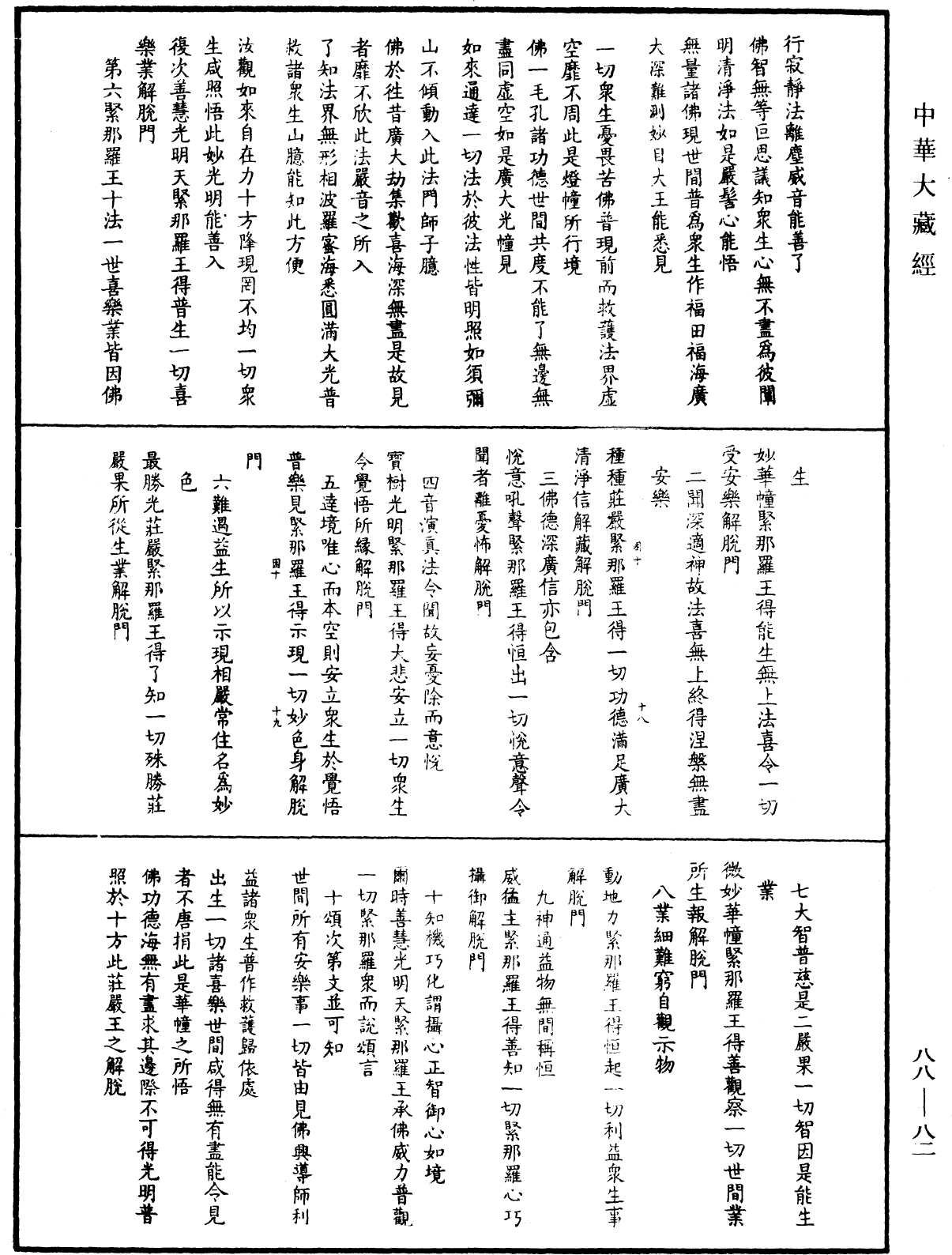 大方廣佛華嚴經疏鈔會本《中華大藏經》_第88冊_第082頁