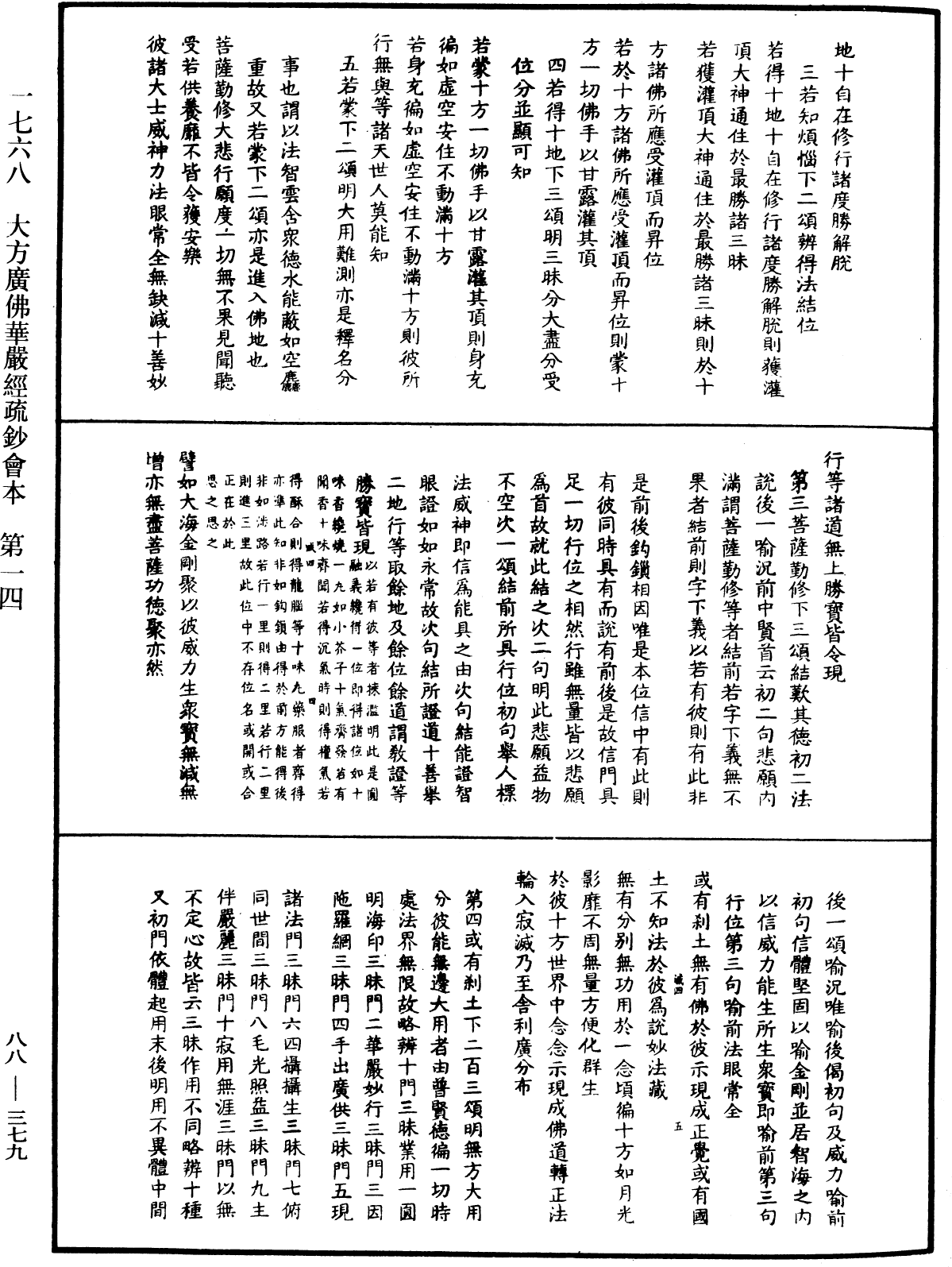 大方廣佛華嚴經疏鈔會本《中華大藏經》_第88冊_第379頁