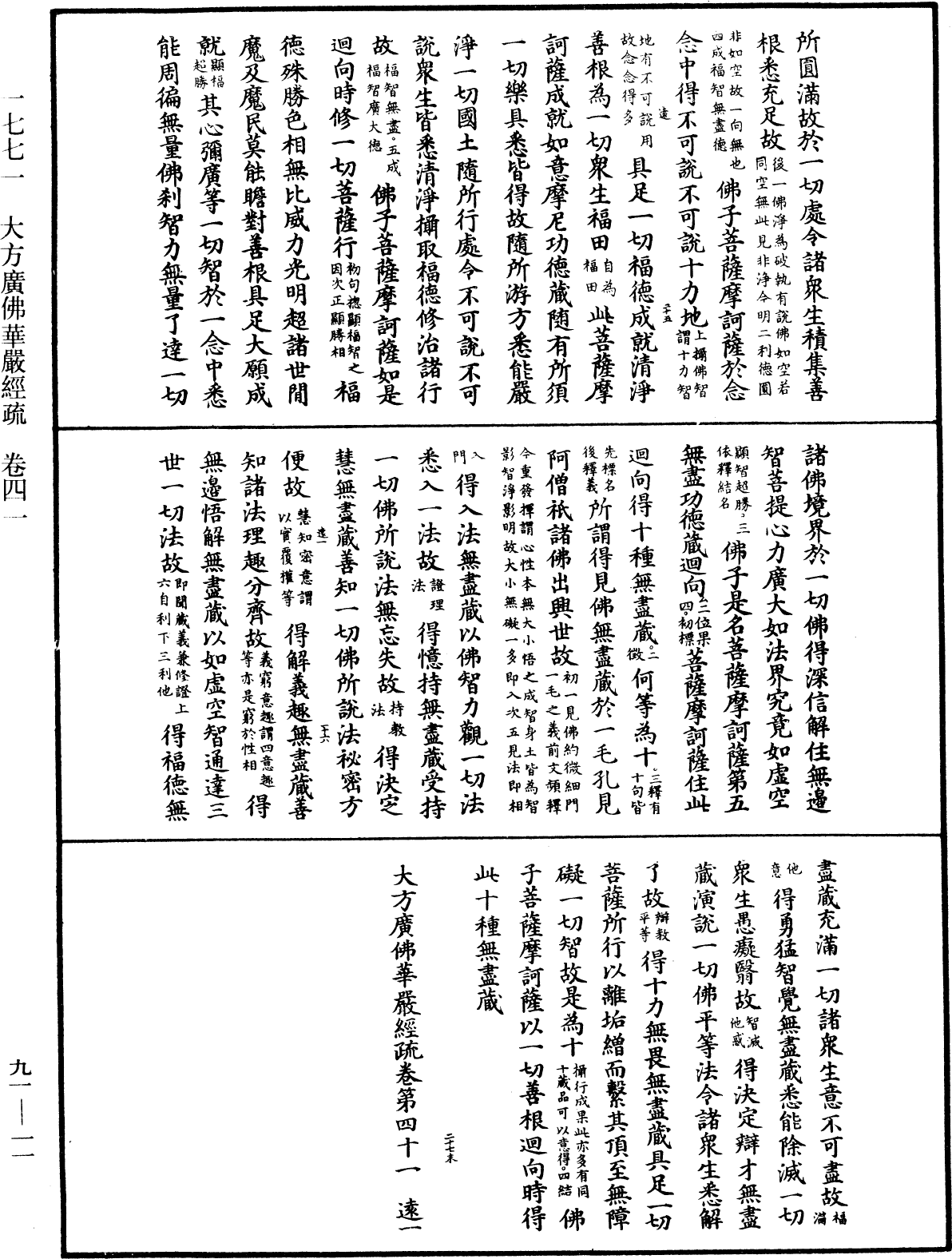 大方廣佛華嚴經疏《中華大藏經》_第91冊_第0011頁