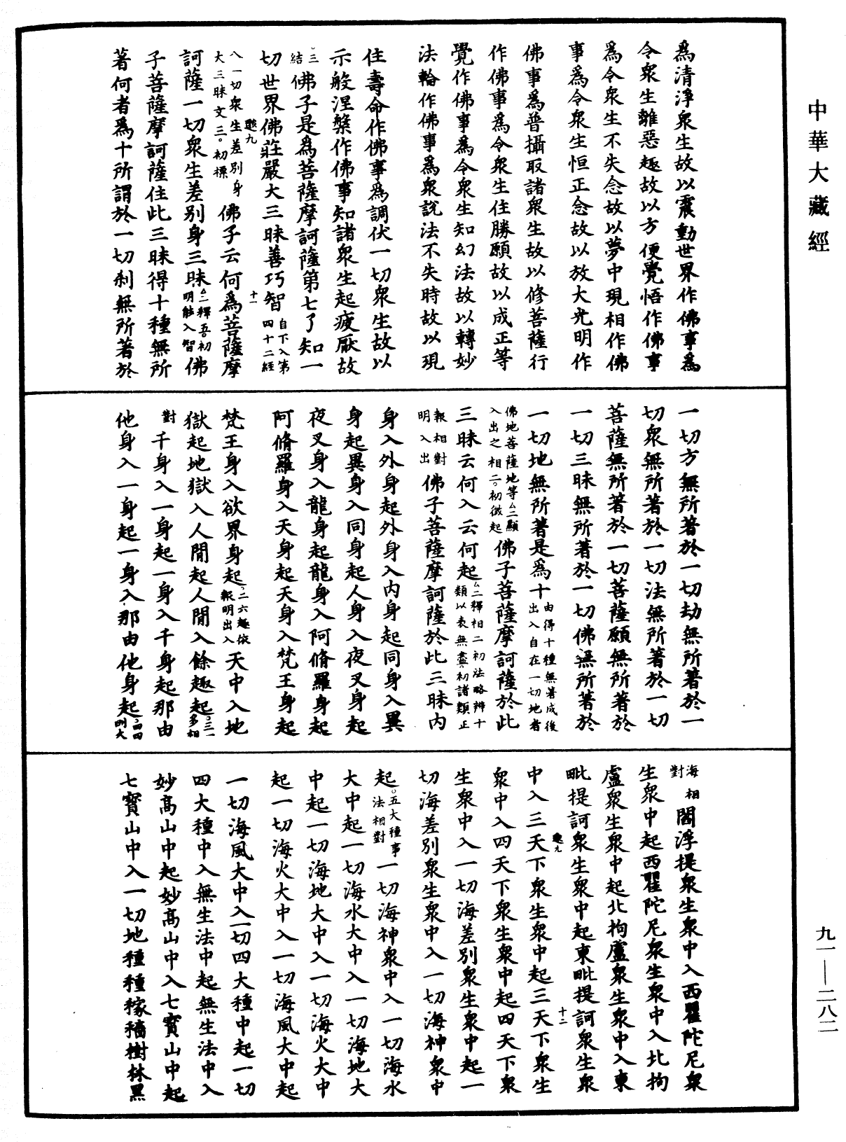 大方廣佛華嚴經疏《中華大藏經》_第91冊_第0282頁