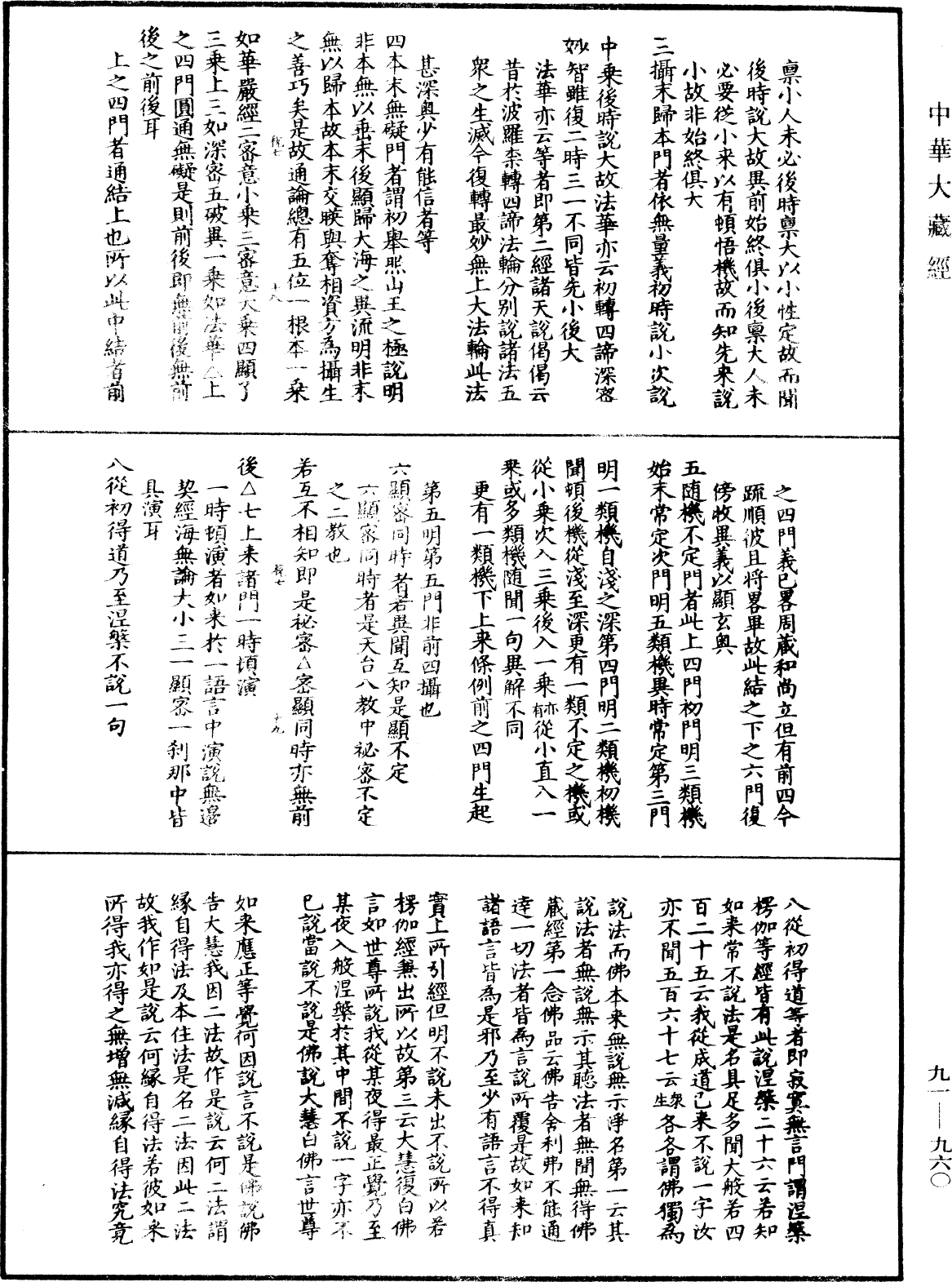 大方廣佛華嚴經疏演義鈔《中華大藏經》_第91冊_第0960頁