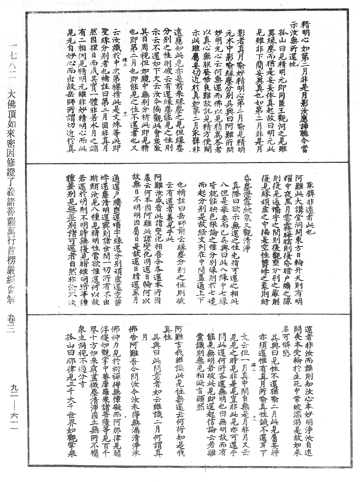 大佛顶如来密因修证了义诸菩萨万行首楞严经会解《中华大藏经》_第92册_第611页