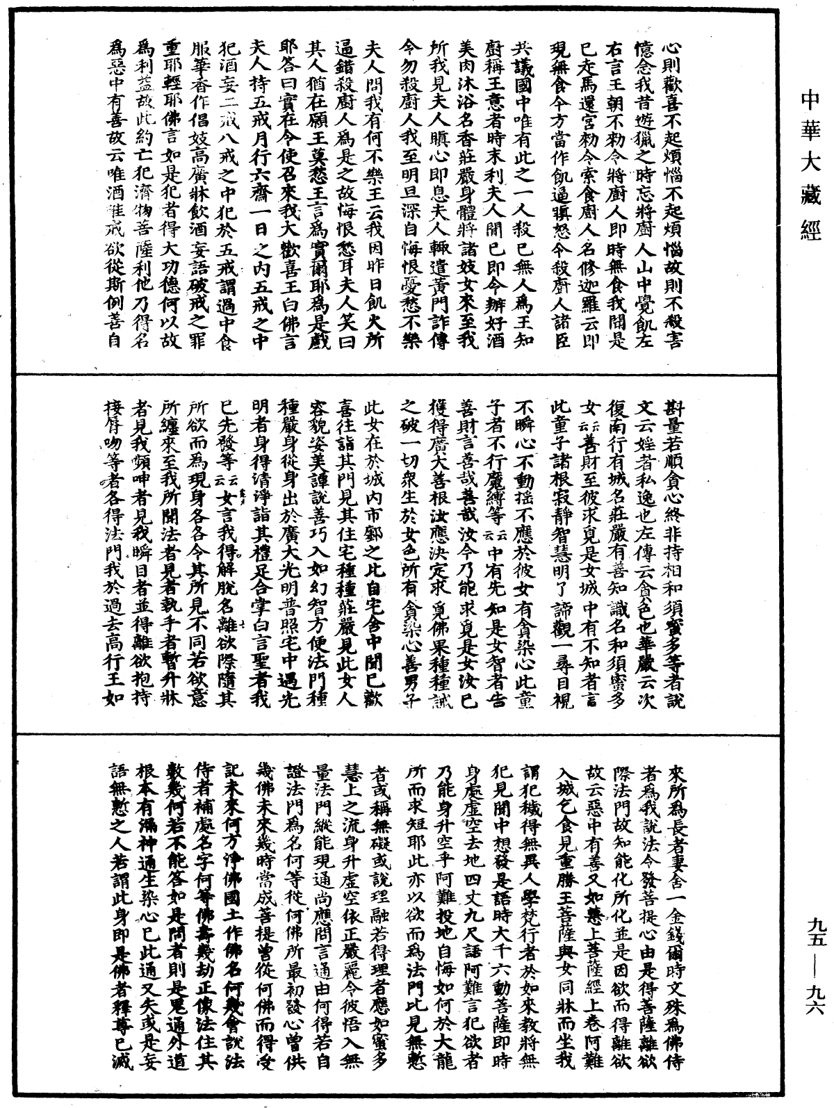 止觀輔行傳弘決《中華大藏經》_第95冊_第096頁