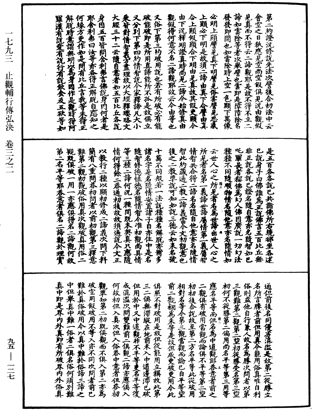 止觀輔行傳弘決《中華大藏經》_第95冊_第127頁