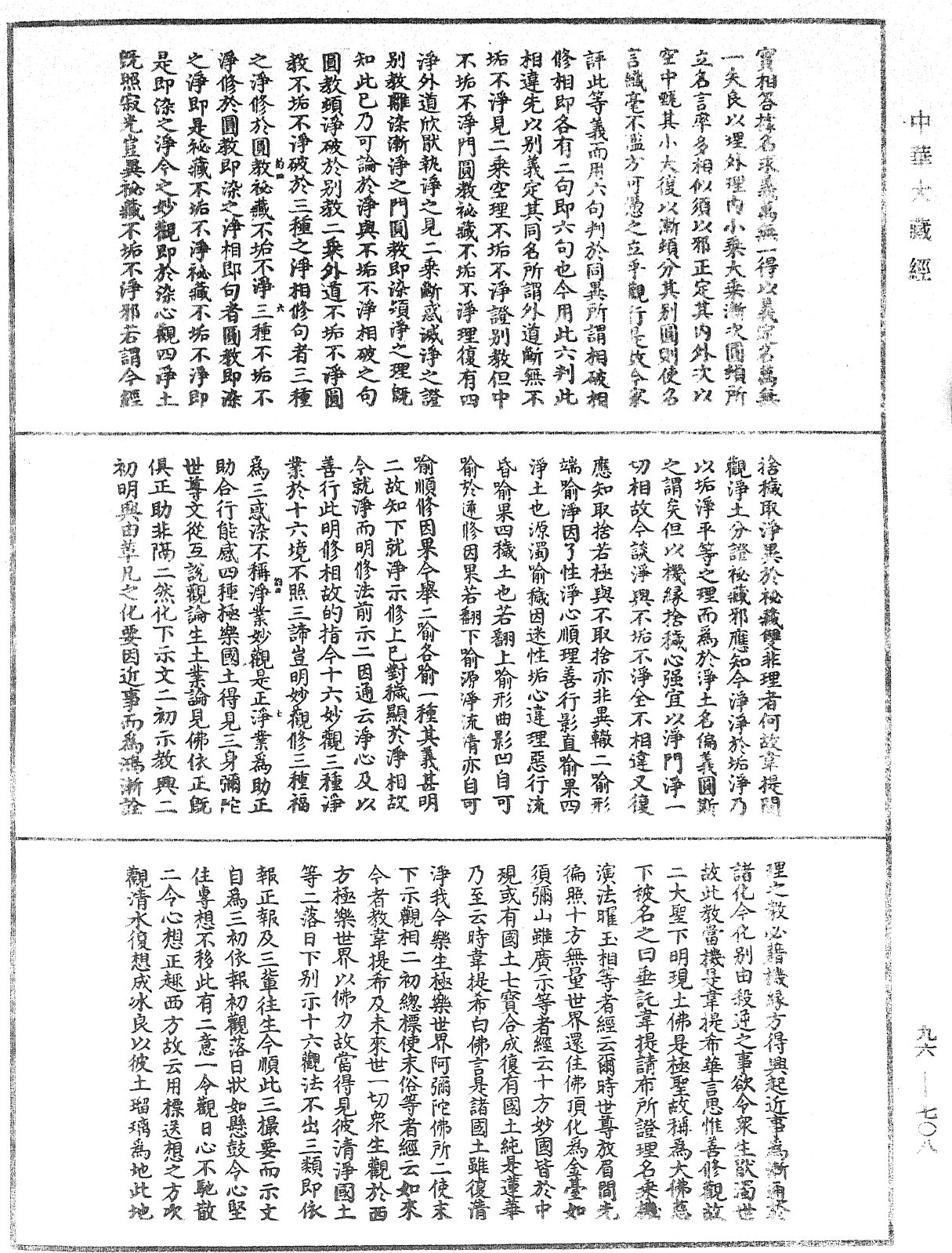 觀無量壽佛經疏妙宗鈔《中華大藏經》_第96冊_第708頁