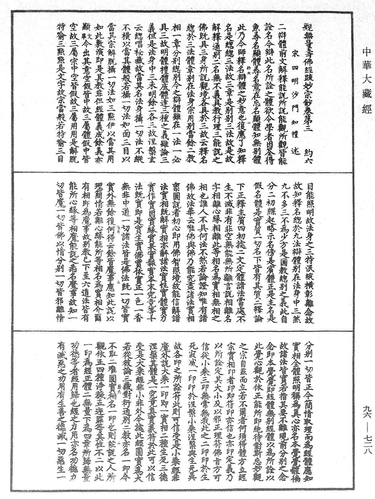 觀無量壽佛經疏妙宗鈔《中華大藏經》_第96冊_第728頁