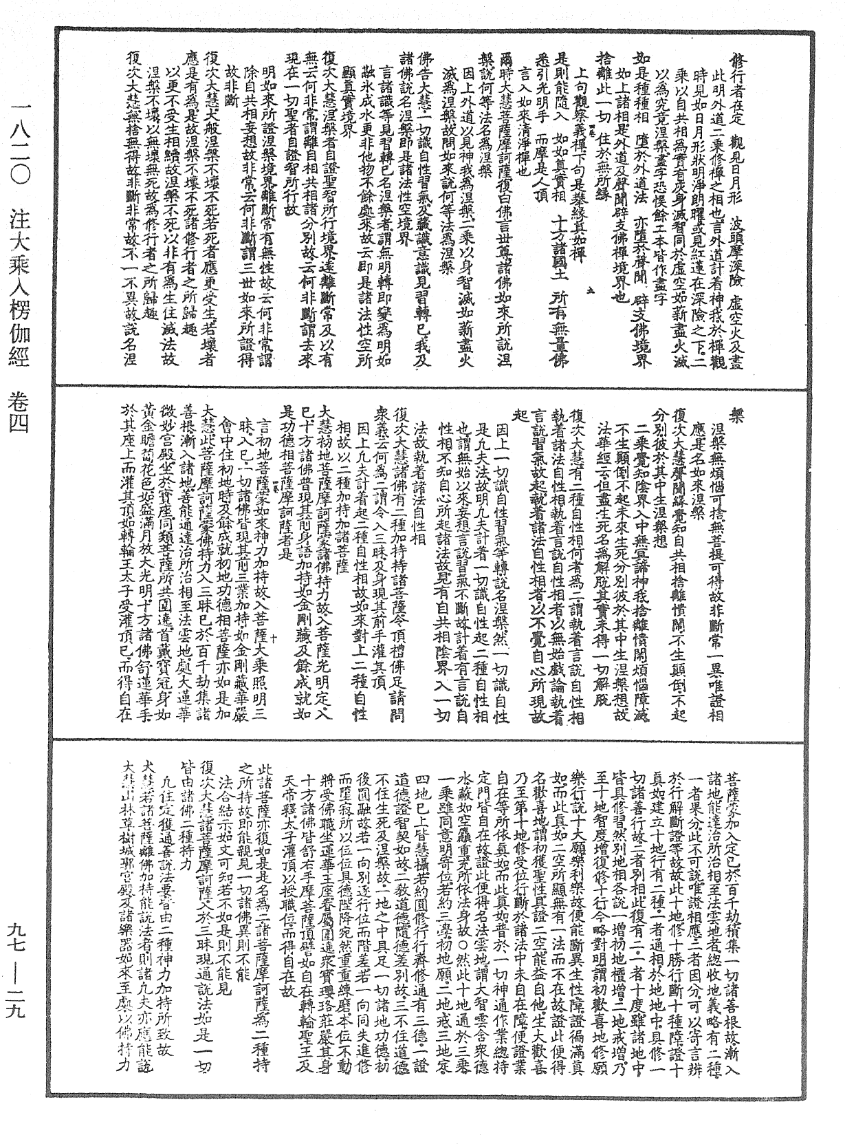 注大乘入楞伽經《中華大藏經》_第97冊_第029頁