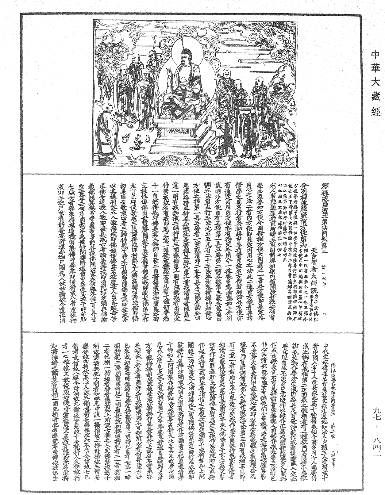 釋禪波羅蜜次第法門《中華大藏經》_第97冊_第842頁