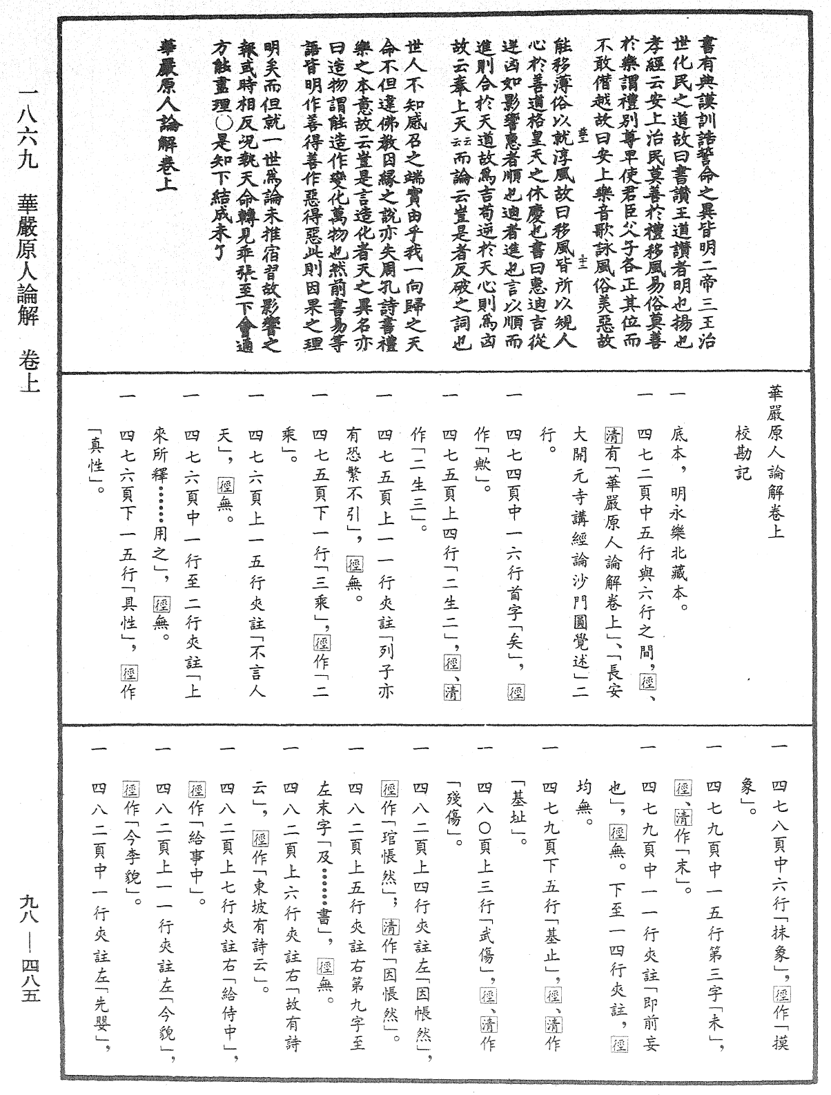 華嚴原人論解《中華大藏經》_第98冊_第485頁