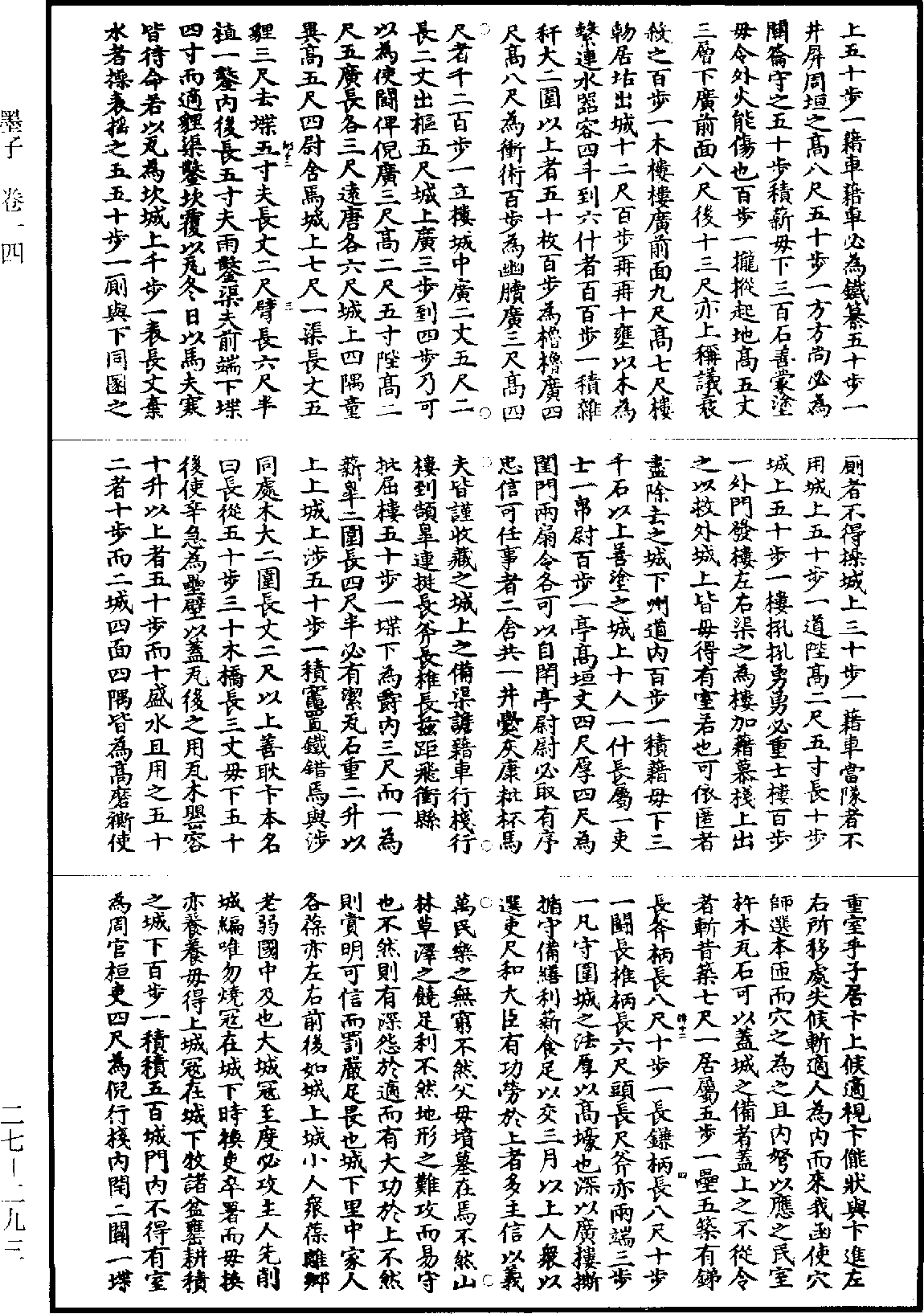 墨子《道藏》第27冊_第293頁