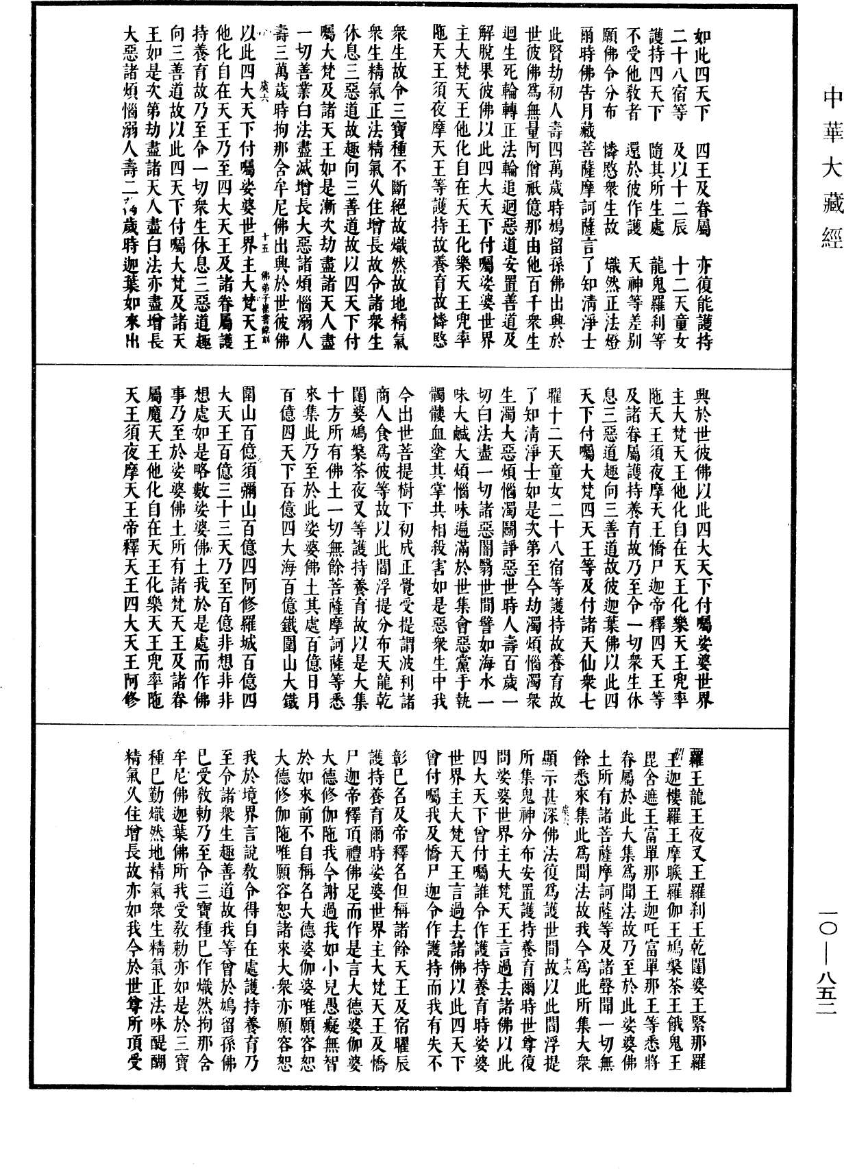 大方等大集月藏經《中華大藏經》_第10冊_第852頁