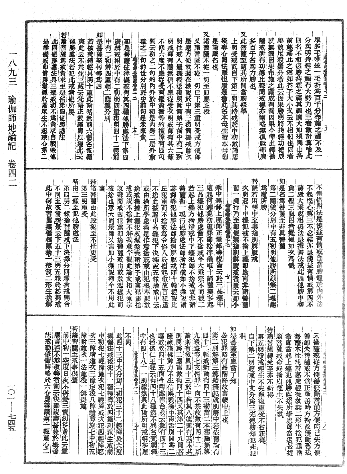 瑜伽師地論記《中華大藏經》_第101冊_第745頁