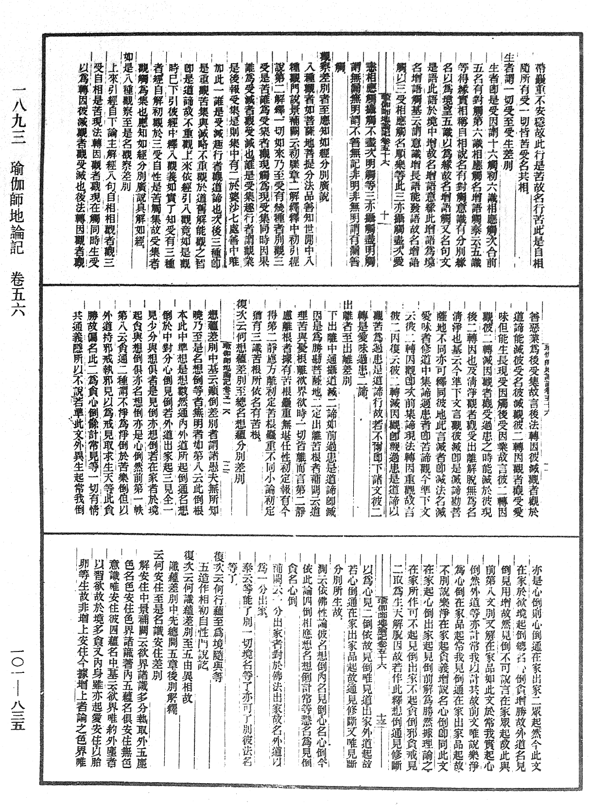 瑜伽師地論記《中華大藏經》_第101冊_第835頁