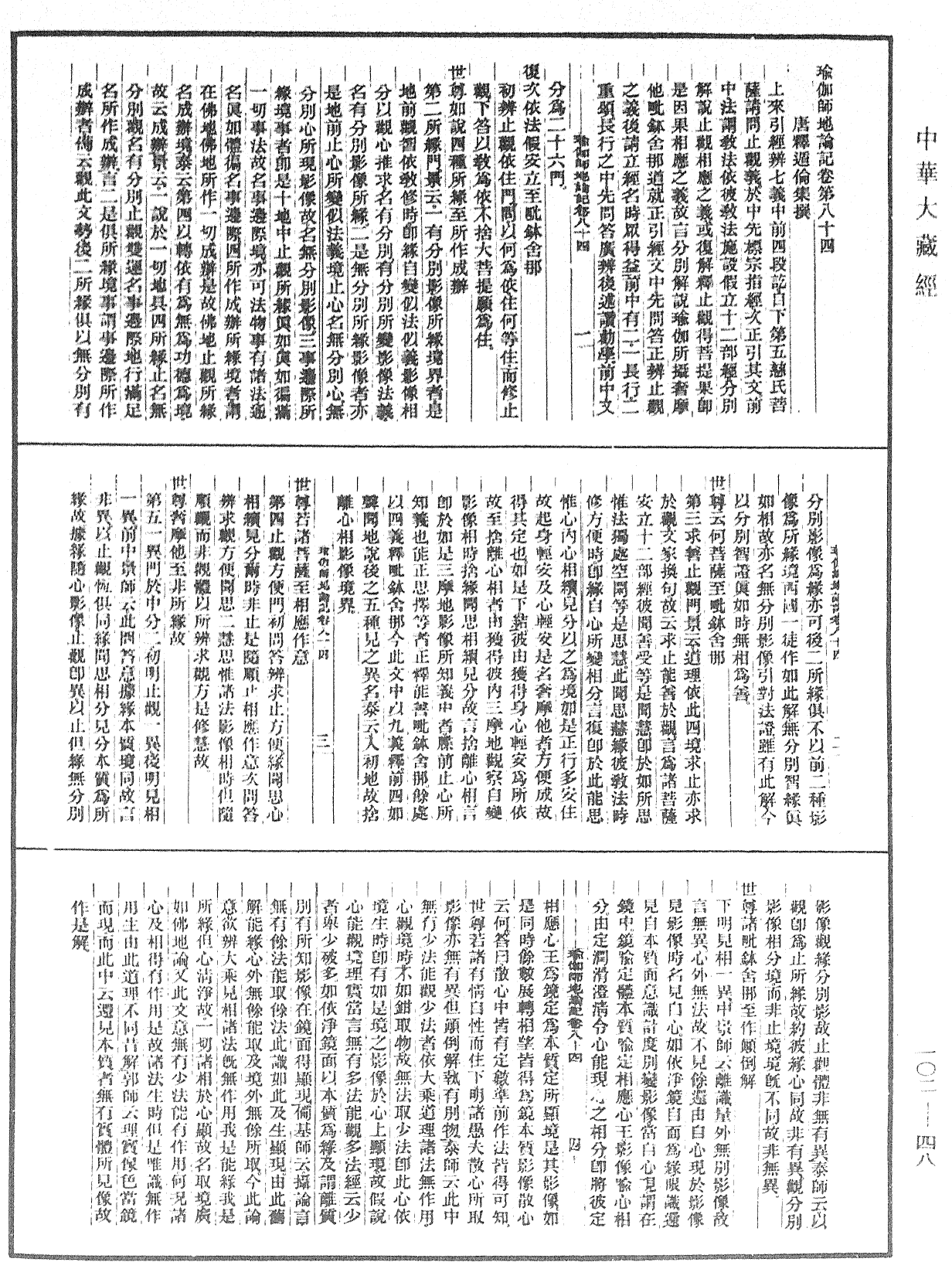 瑜伽師地論記《中華大藏經》_第102冊_第048頁