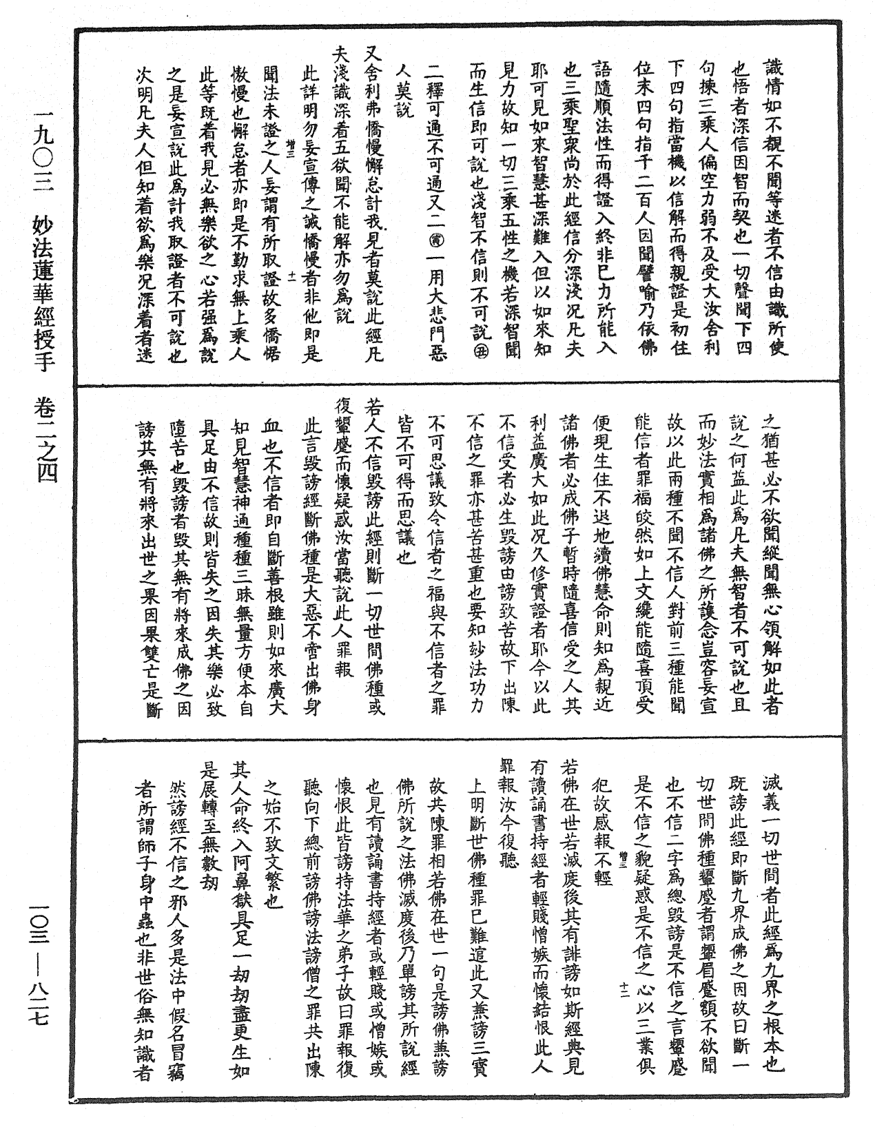 妙法莲华经授手《中华大藏经》_第103册_第827页