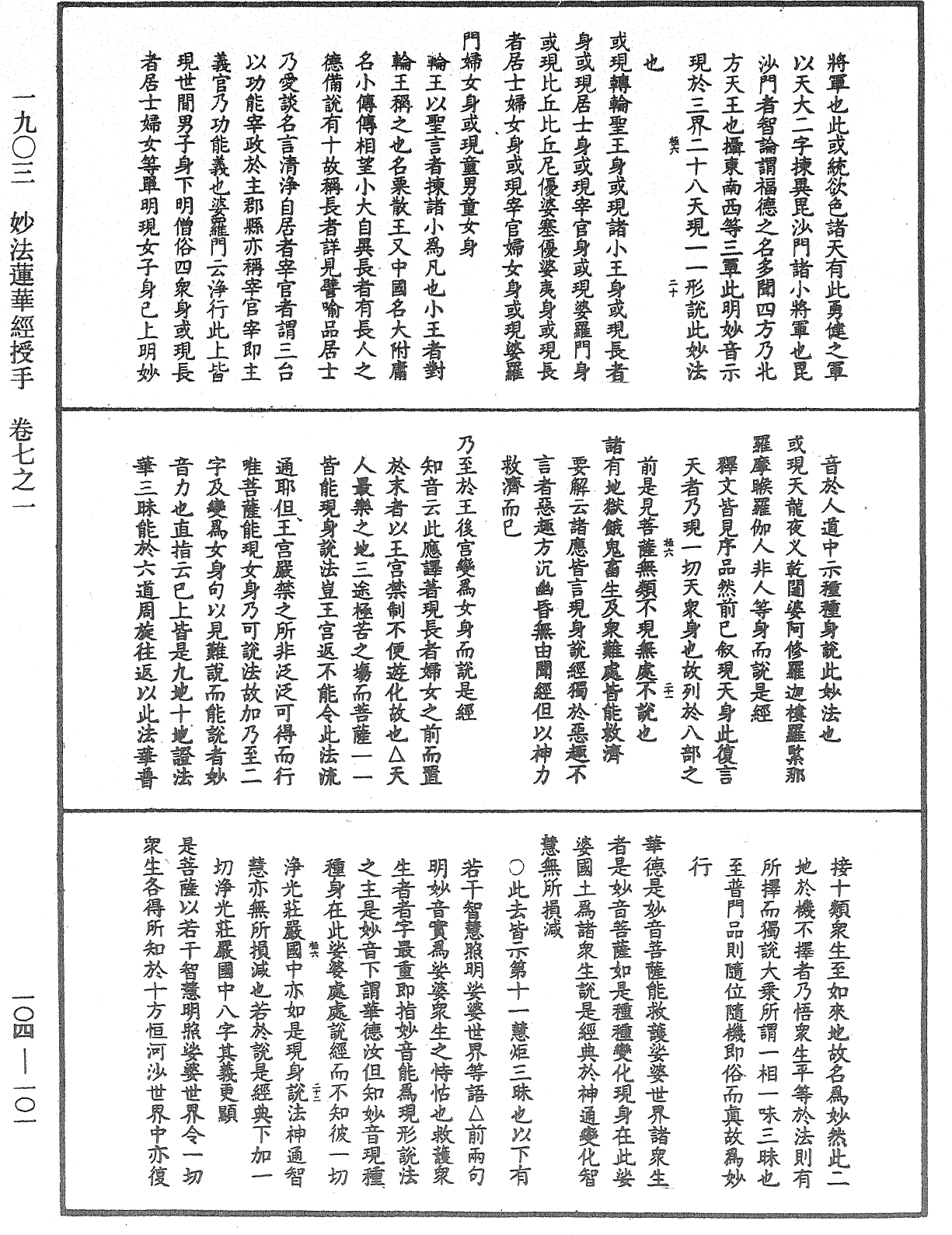 妙法莲华经授手《中华大藏经》_第104册_第101页