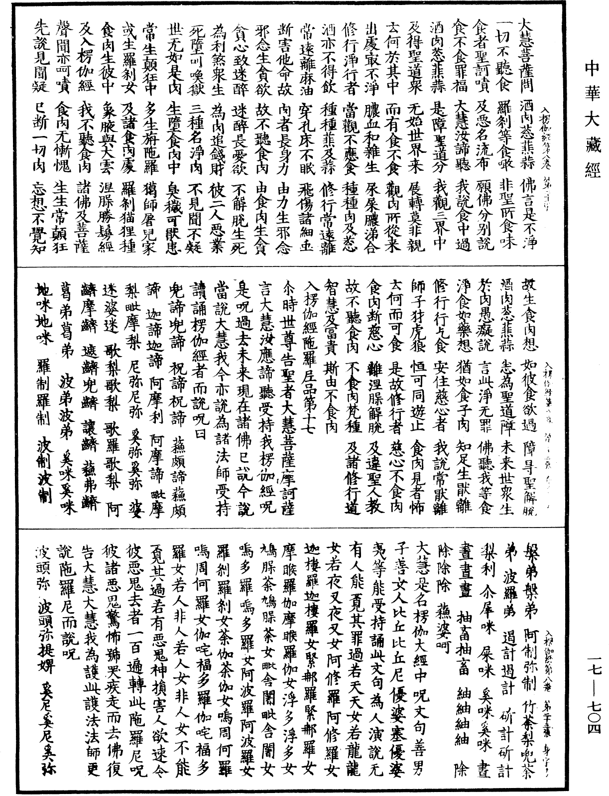 入楞伽經《中華大藏經》_第17冊_第704頁