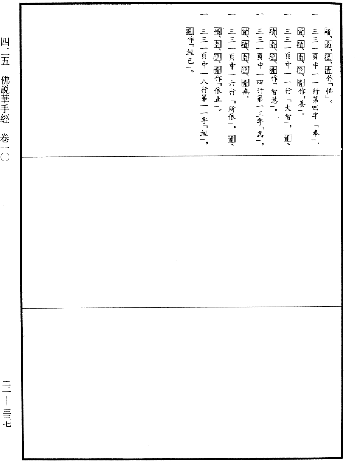 佛說華手經《中華大藏經》_第22冊_第337頁10