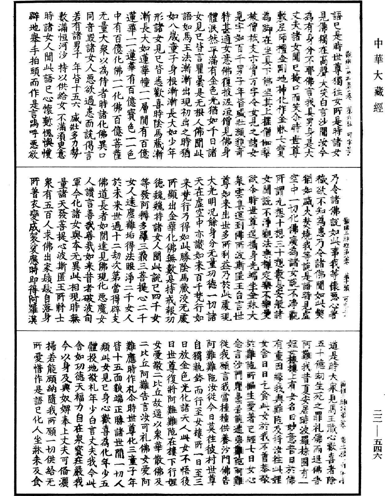 佛說觀佛三昧海經《中華大藏經》_第22冊_第546頁