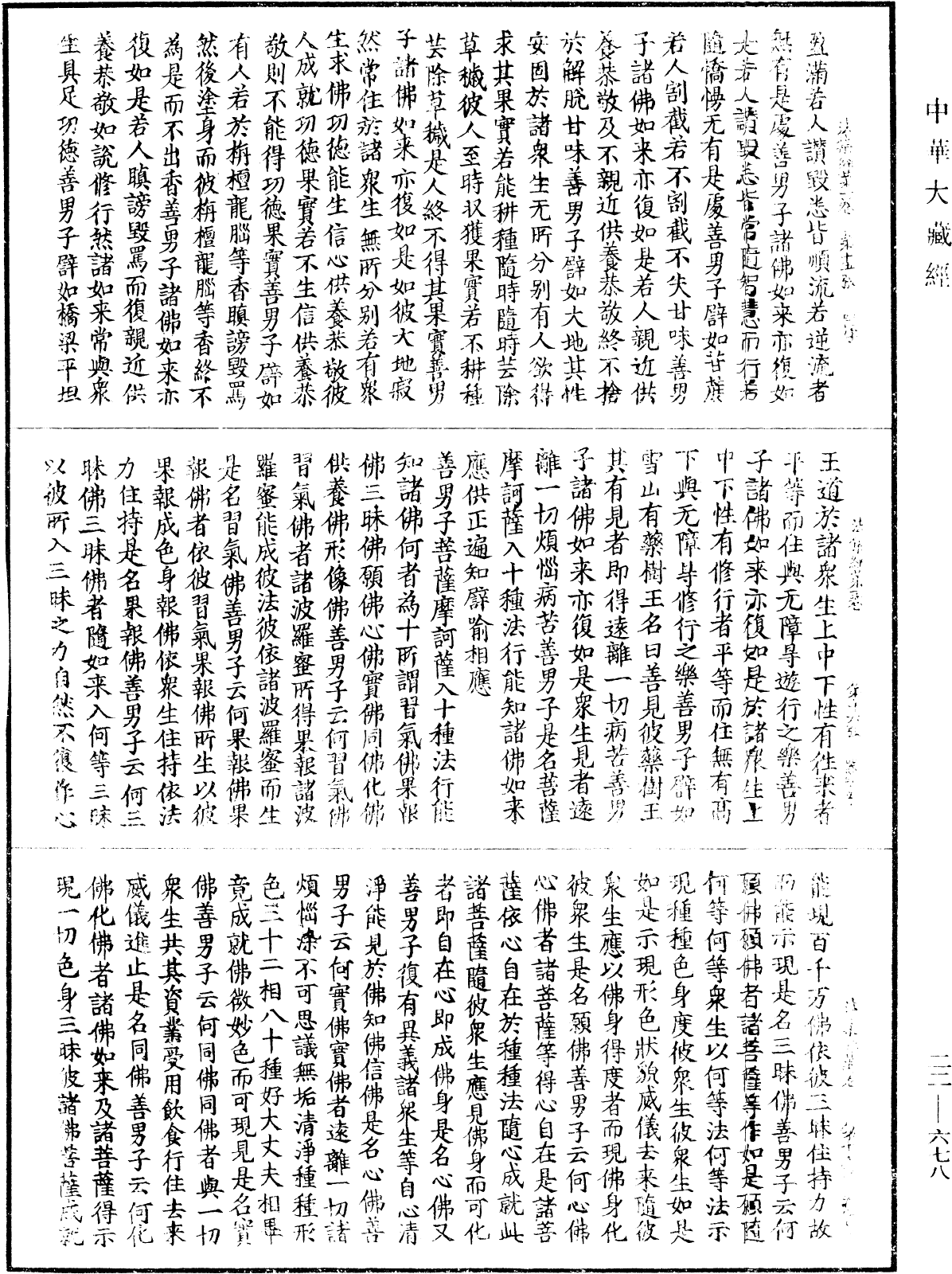 佛說法集經《中華大藏經》_第22冊_第678頁