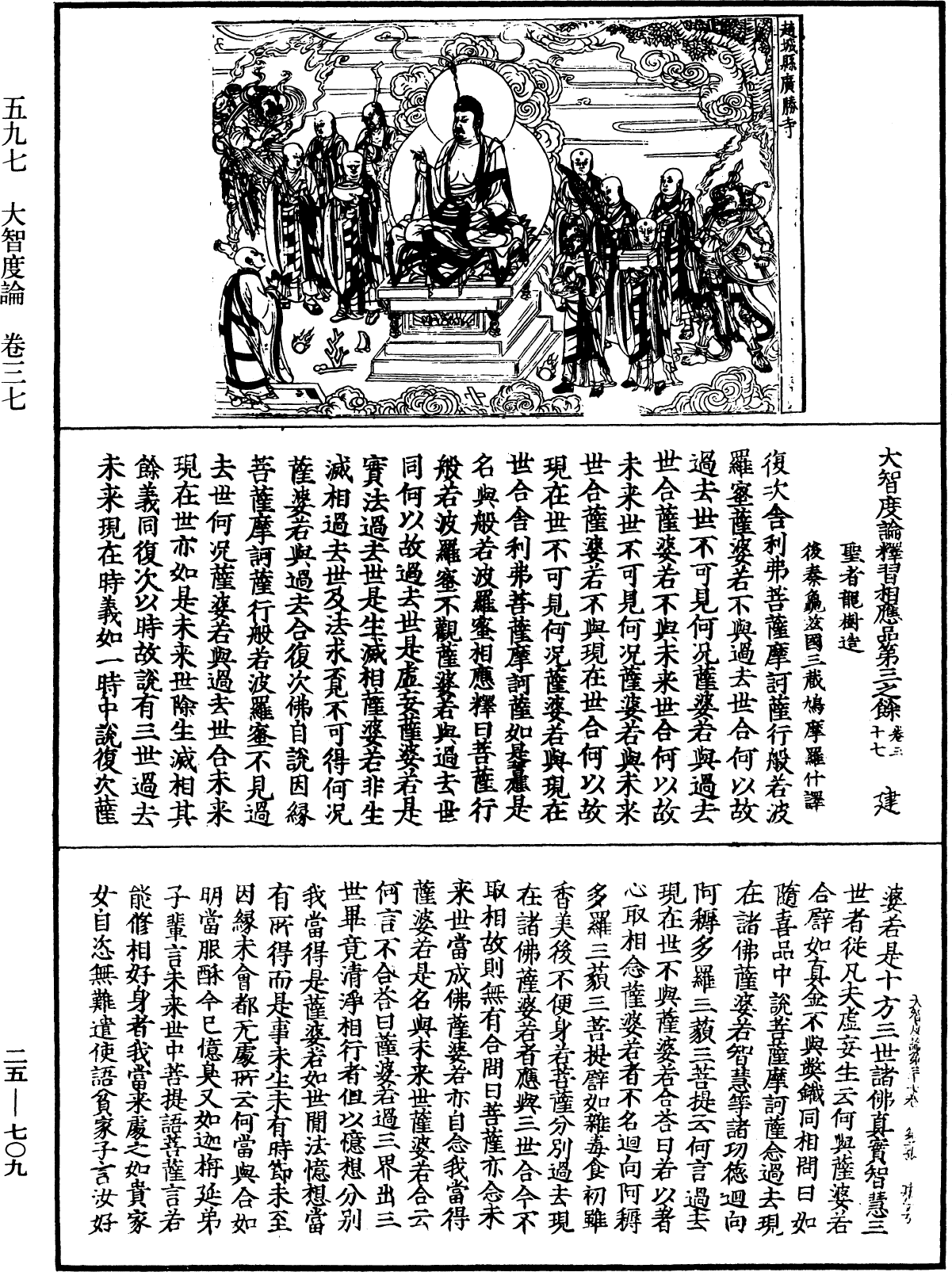 大智度論《中華大藏經》_第25冊_第709頁