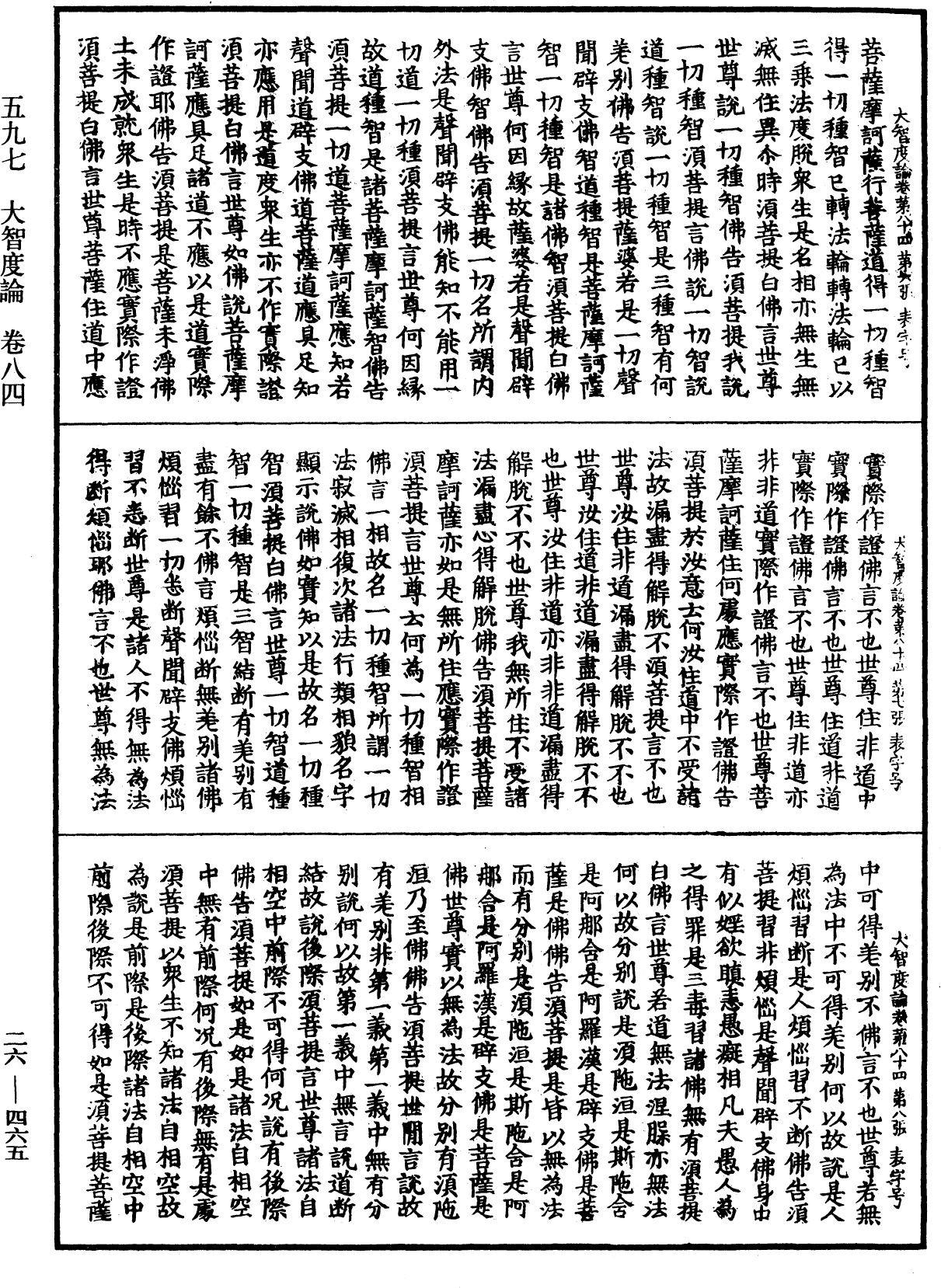 大智度論《中華大藏經》_第26冊_第465頁