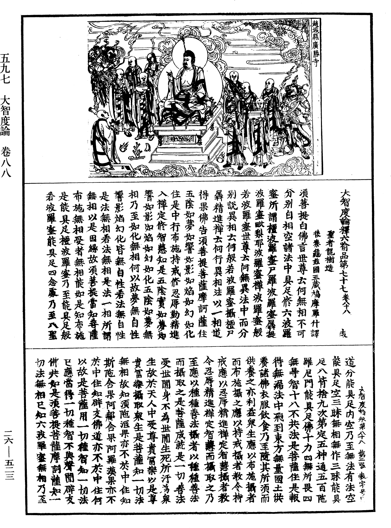 大智度論《中華大藏經》_第26冊_第523頁