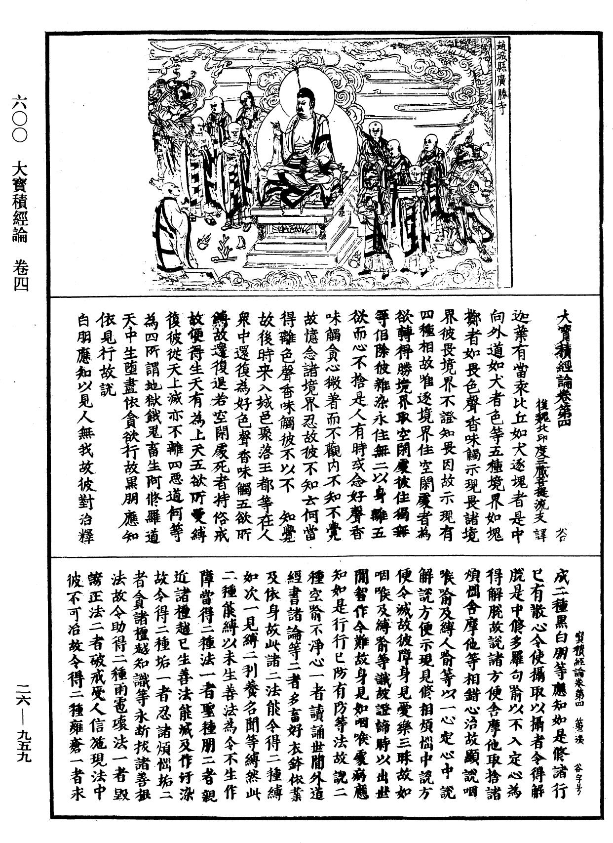 大寶積經論《中華大藏經》_第26冊_第959頁