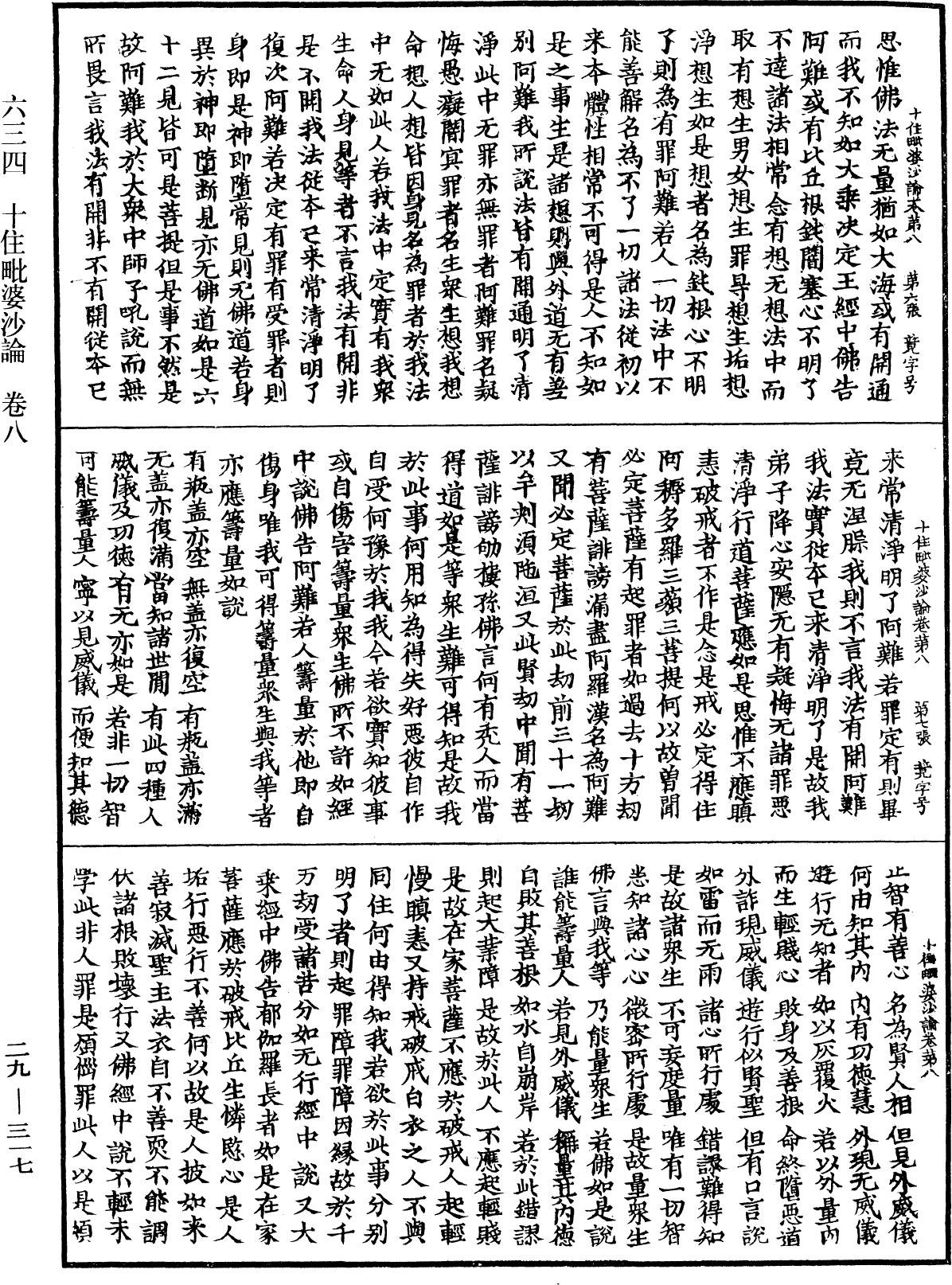 十住毗婆沙論《中華大藏經》_第29冊_第0317頁