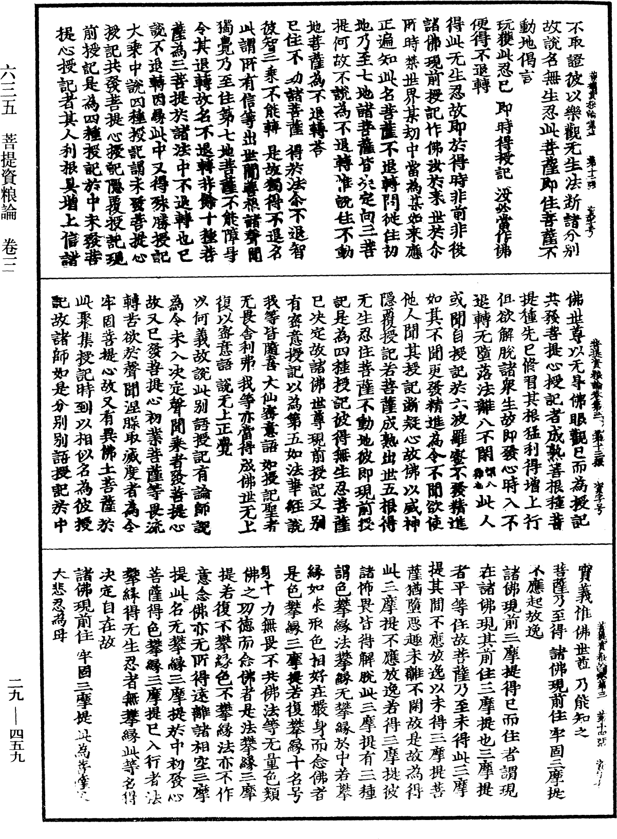 菩提資糧論《中華大藏經》_第29冊_第0459頁