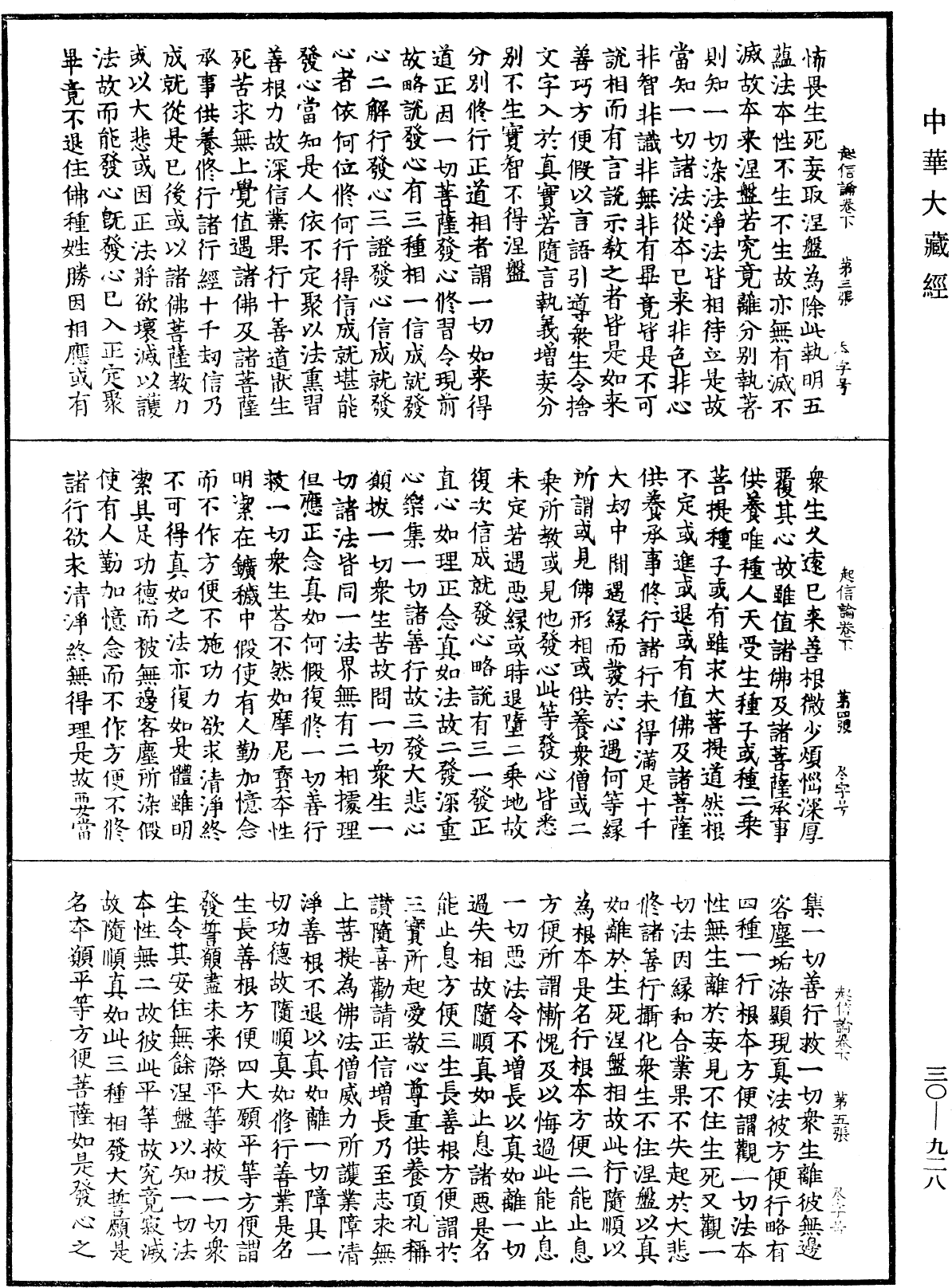 大乘起信論《中華大藏經》_第30冊_第0928頁