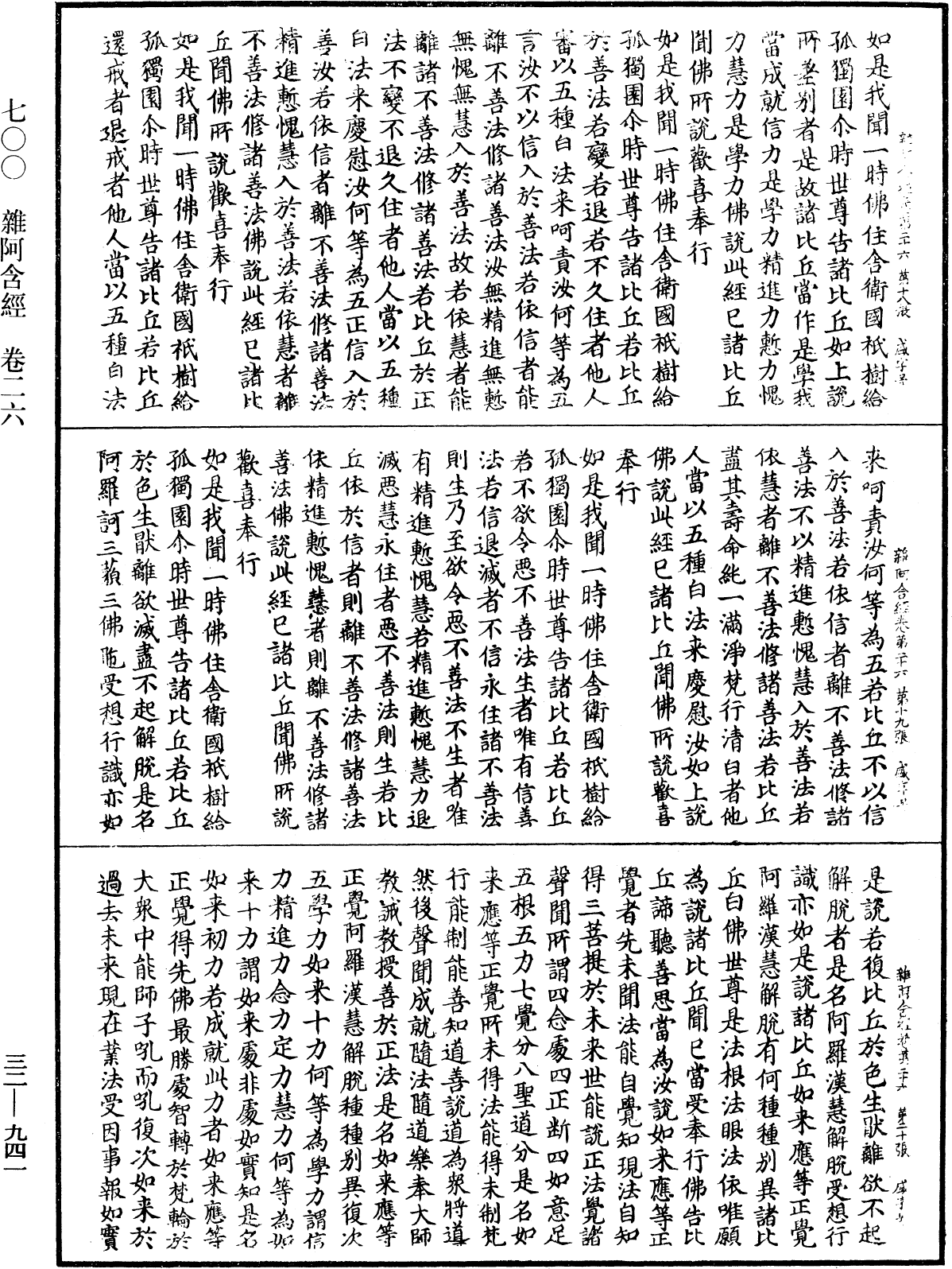 雜阿含經《中華大藏經》_第32冊_第0941頁