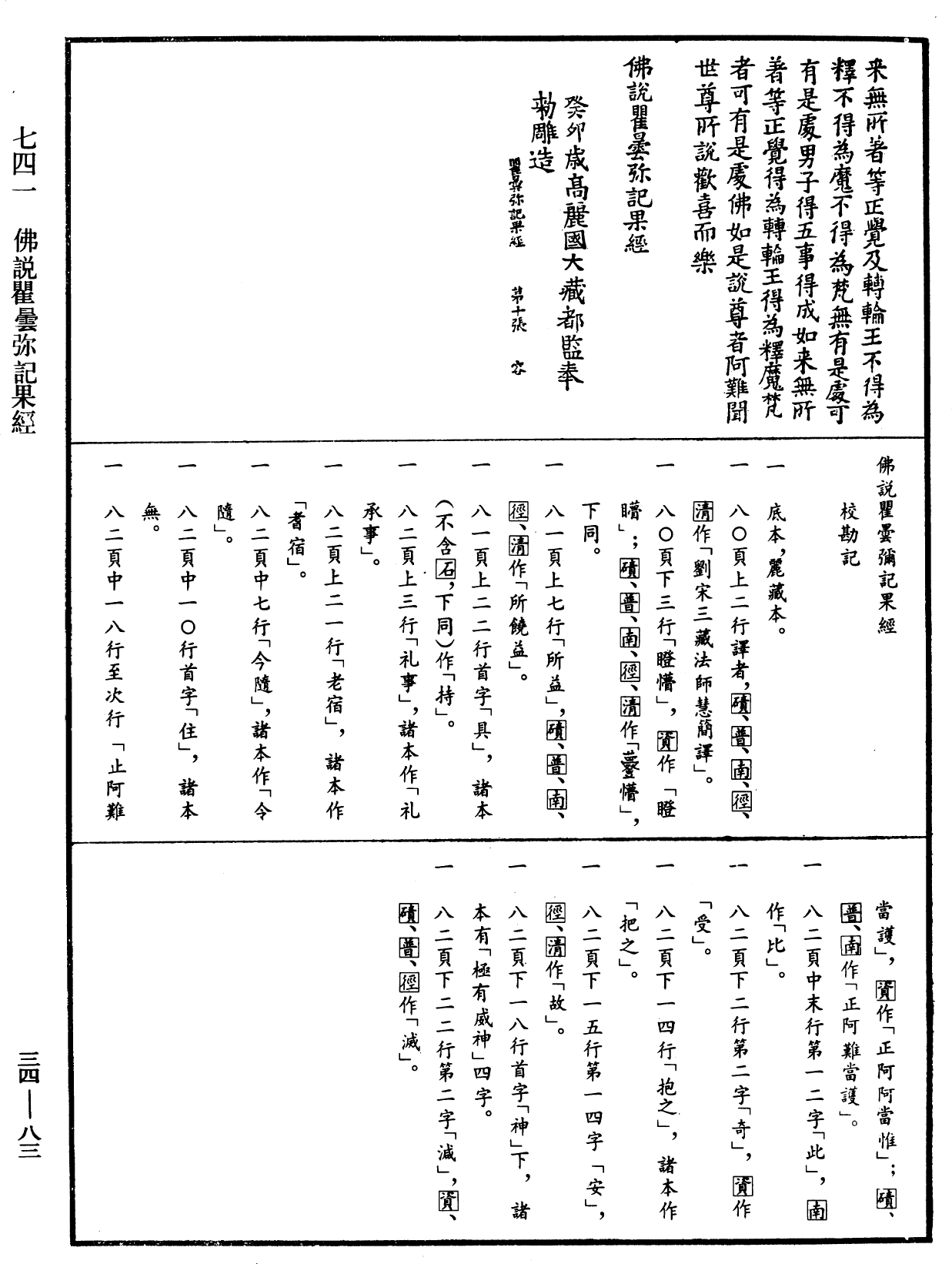 佛說瞿曇彌記果經《中華大藏經》_第34冊_第0083頁