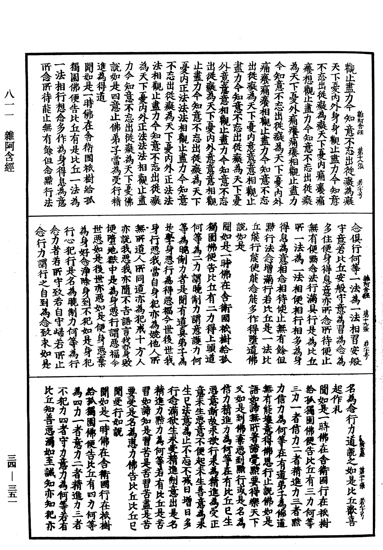 雜阿含經《中華大藏經》_第34冊_第0351頁