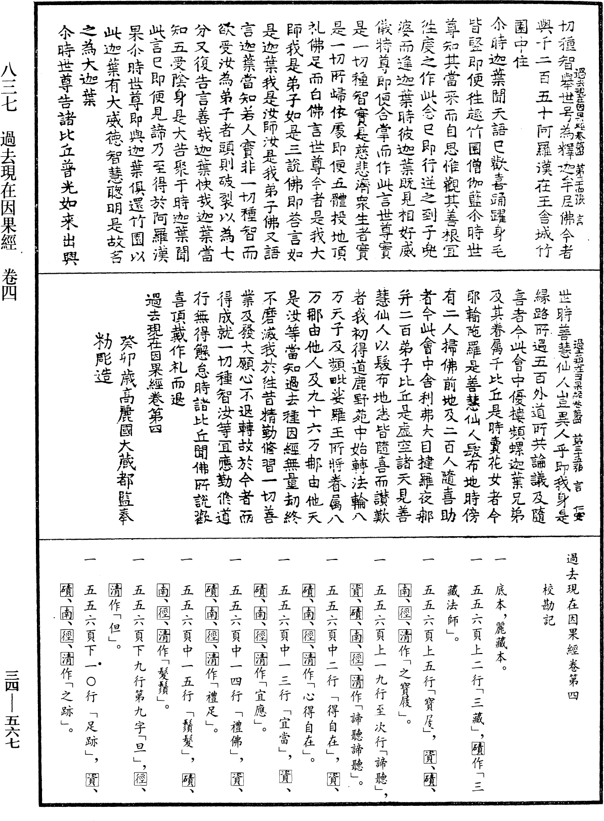 過去現在因果經《中華大藏經》_第34冊_第0567頁