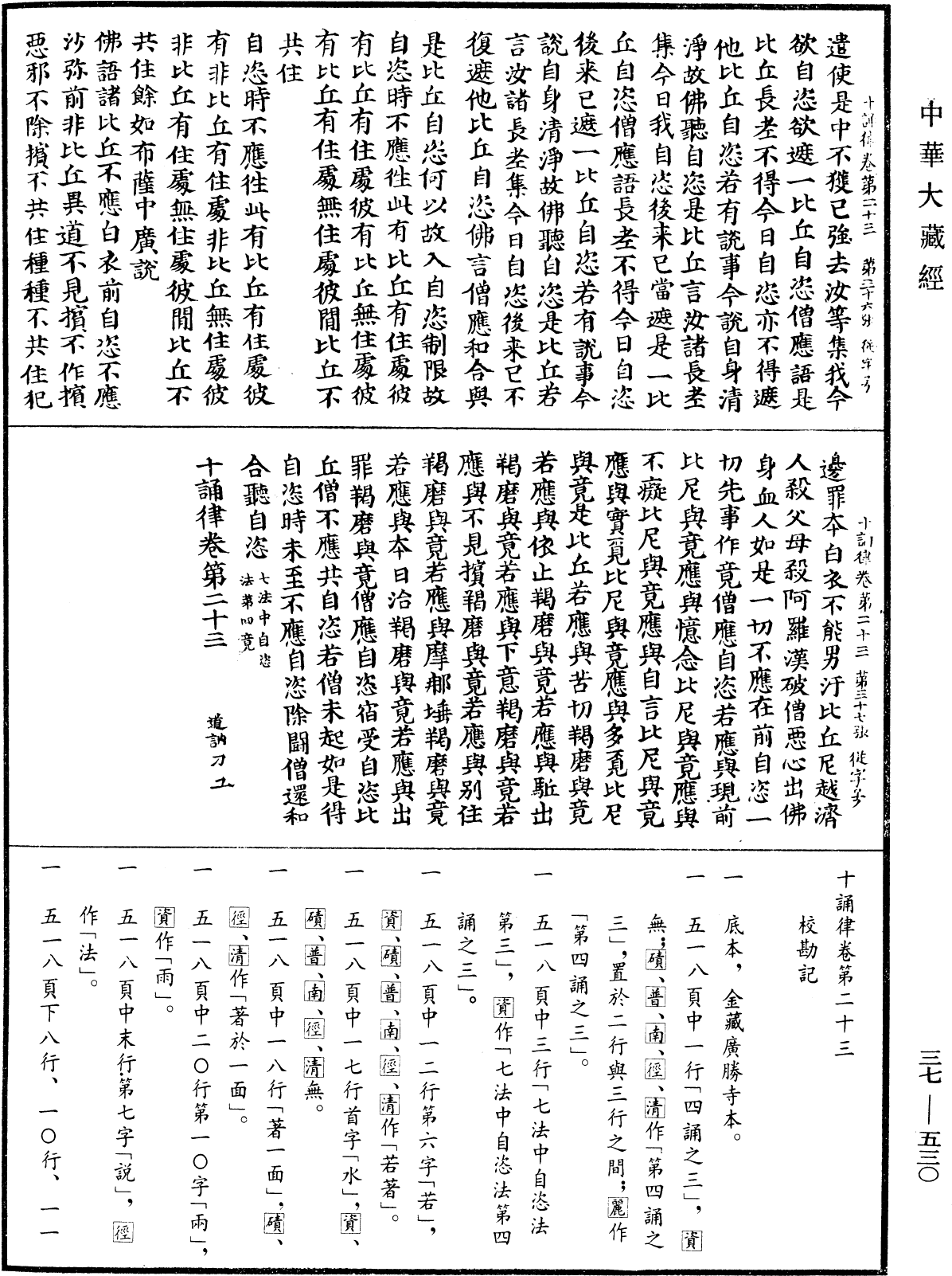 十誦律《中華大藏經》_第37冊_第530頁