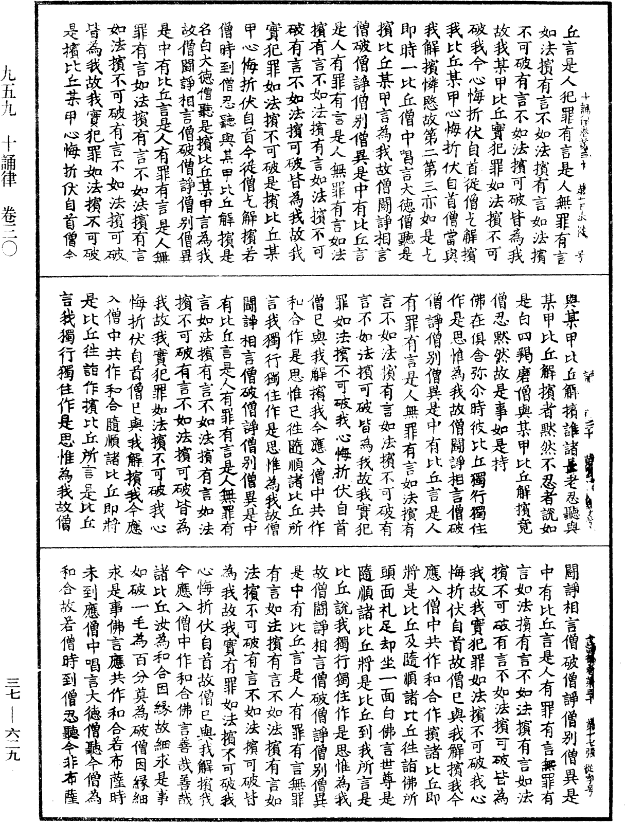 十誦律《中華大藏經》_第37冊_第629頁