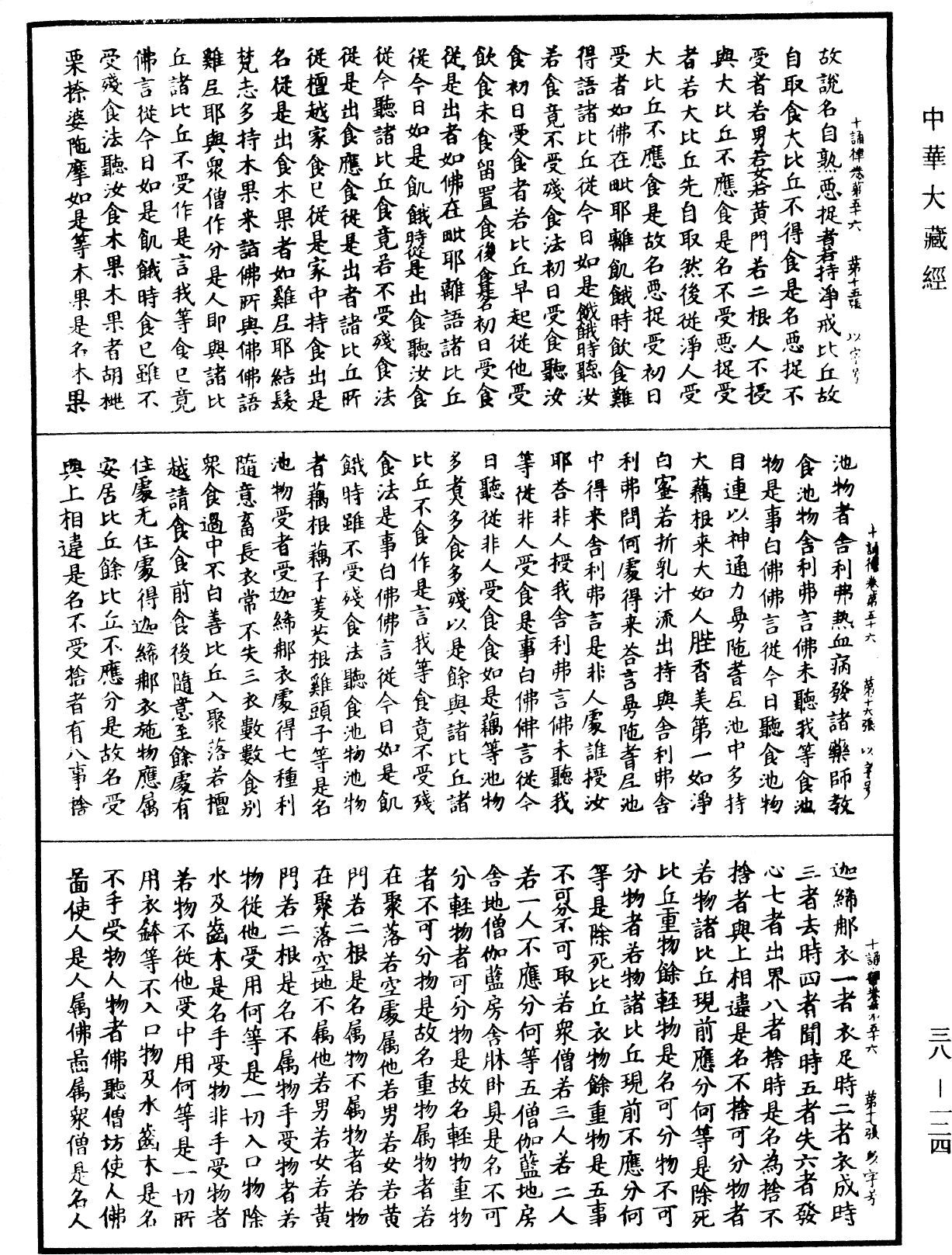 十誦律《中華大藏經》_第38冊_第124頁