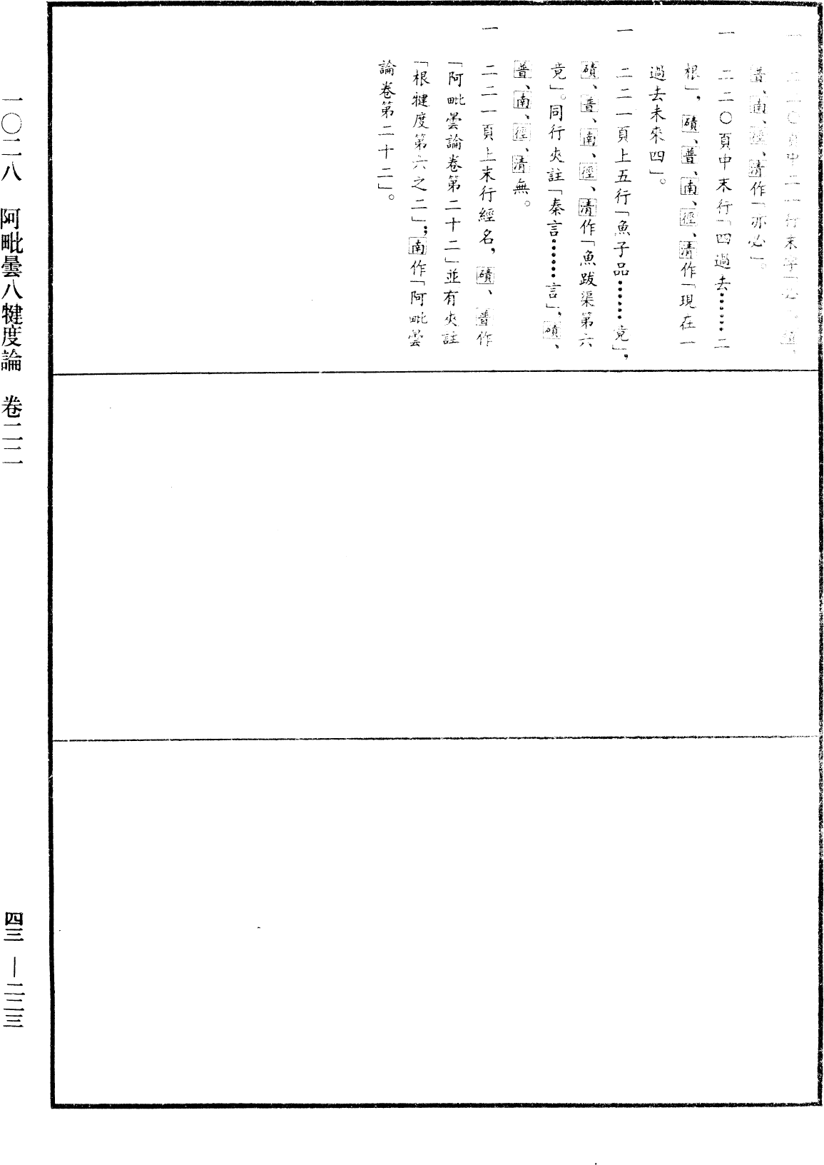 阿毗曇八犍度論《中華大藏經》_第43冊_第223頁22