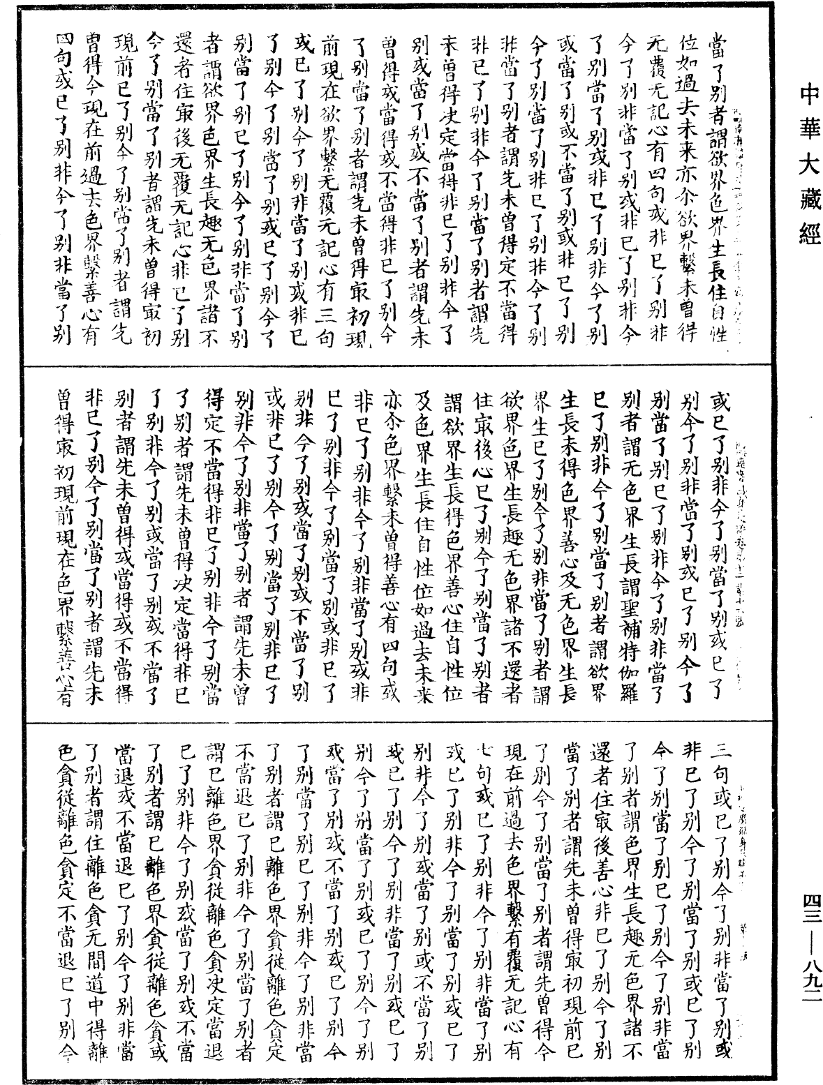 阿毗達磨識身足論《中華大藏經》_第43冊_第892頁