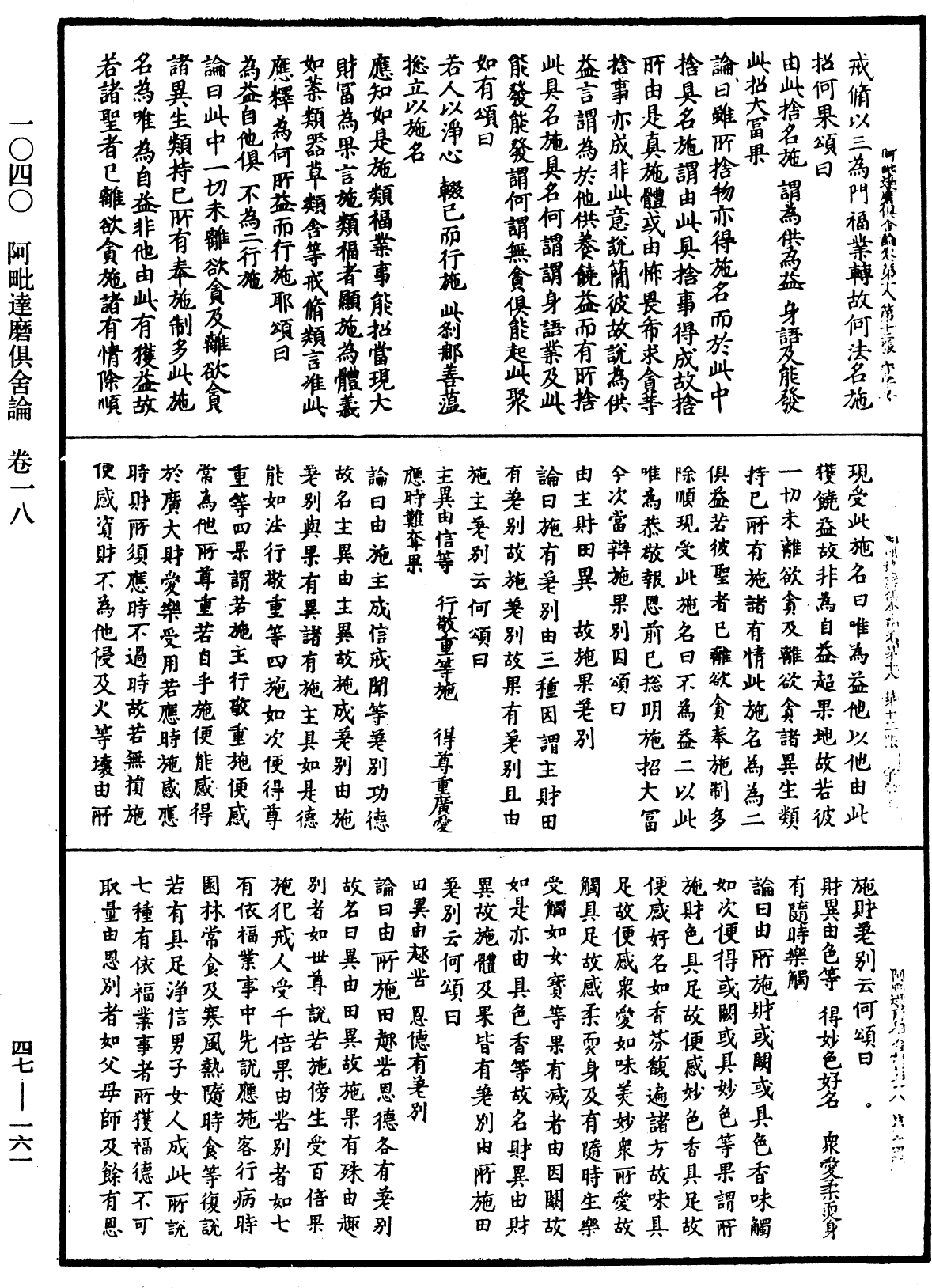 阿毗達磨俱舍論《中華大藏經》_第47冊_第161頁