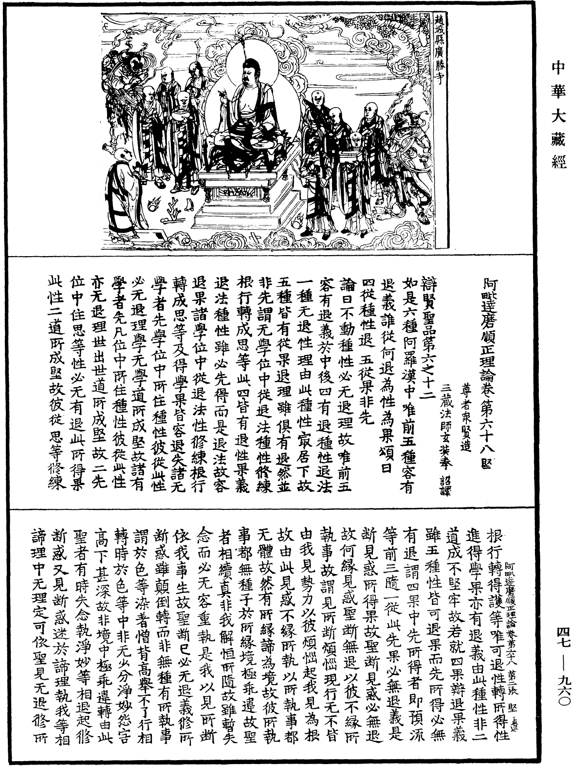 阿毗達磨順正理論《中華大藏經》_第47冊_第960頁