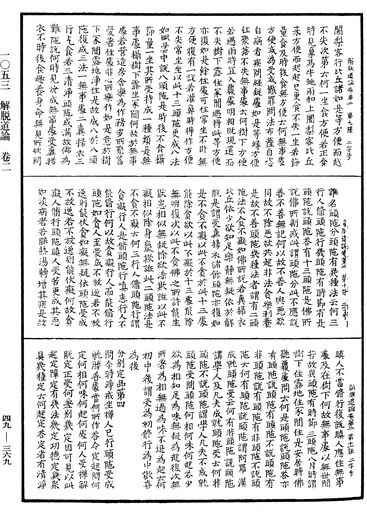 解脫道論《中華大藏經》_第49冊_第0369頁