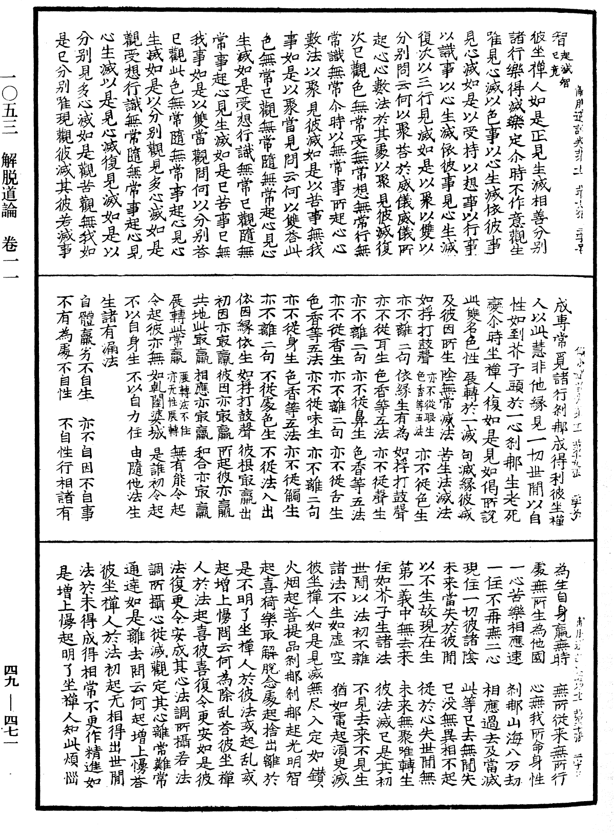 解脫道論《中華大藏經》_第49冊_第0471頁