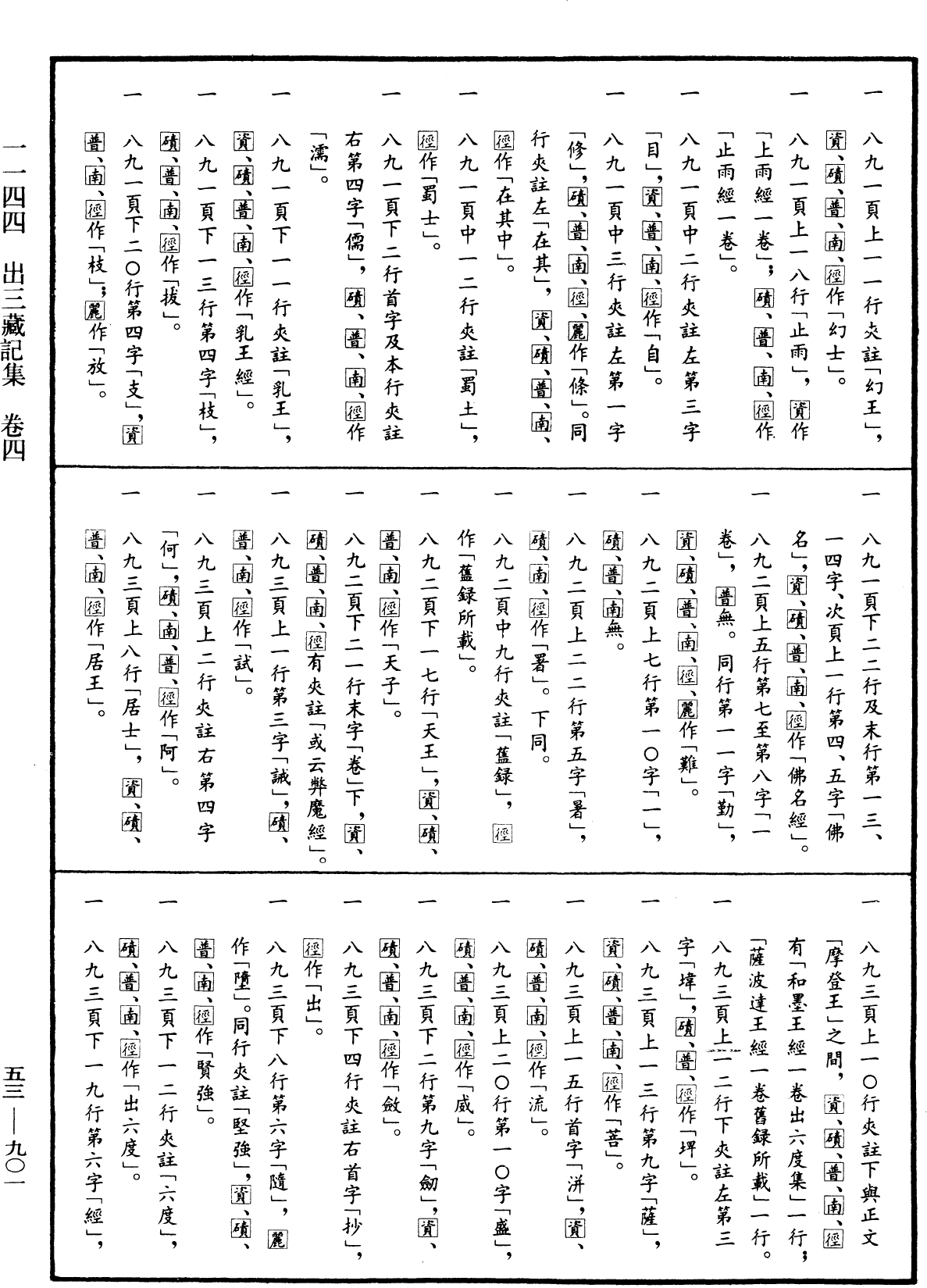 出三藏記集《中華大藏經》_第53冊_第901頁