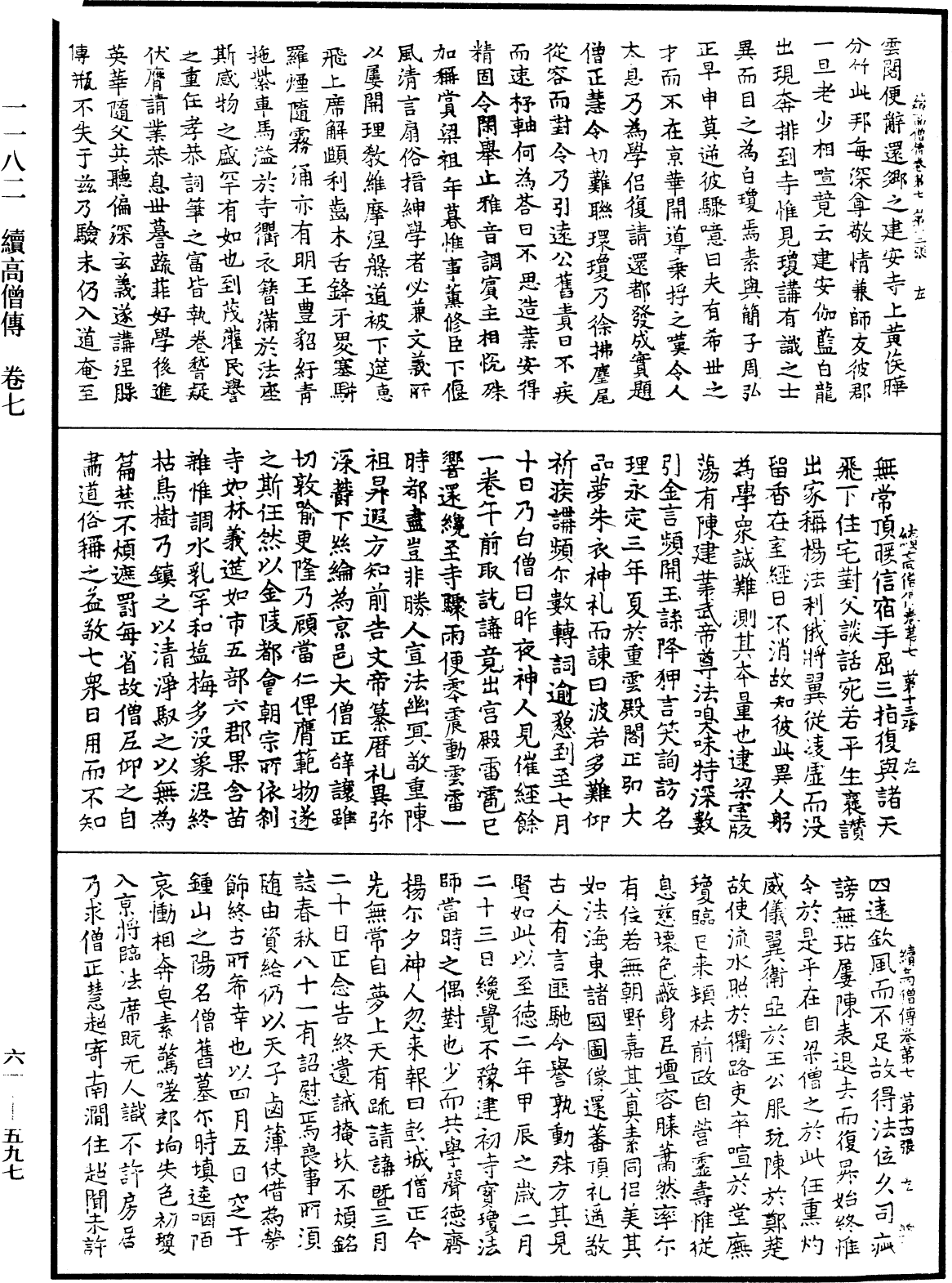 續高僧傳《中華大藏經》_第61冊_第0597頁