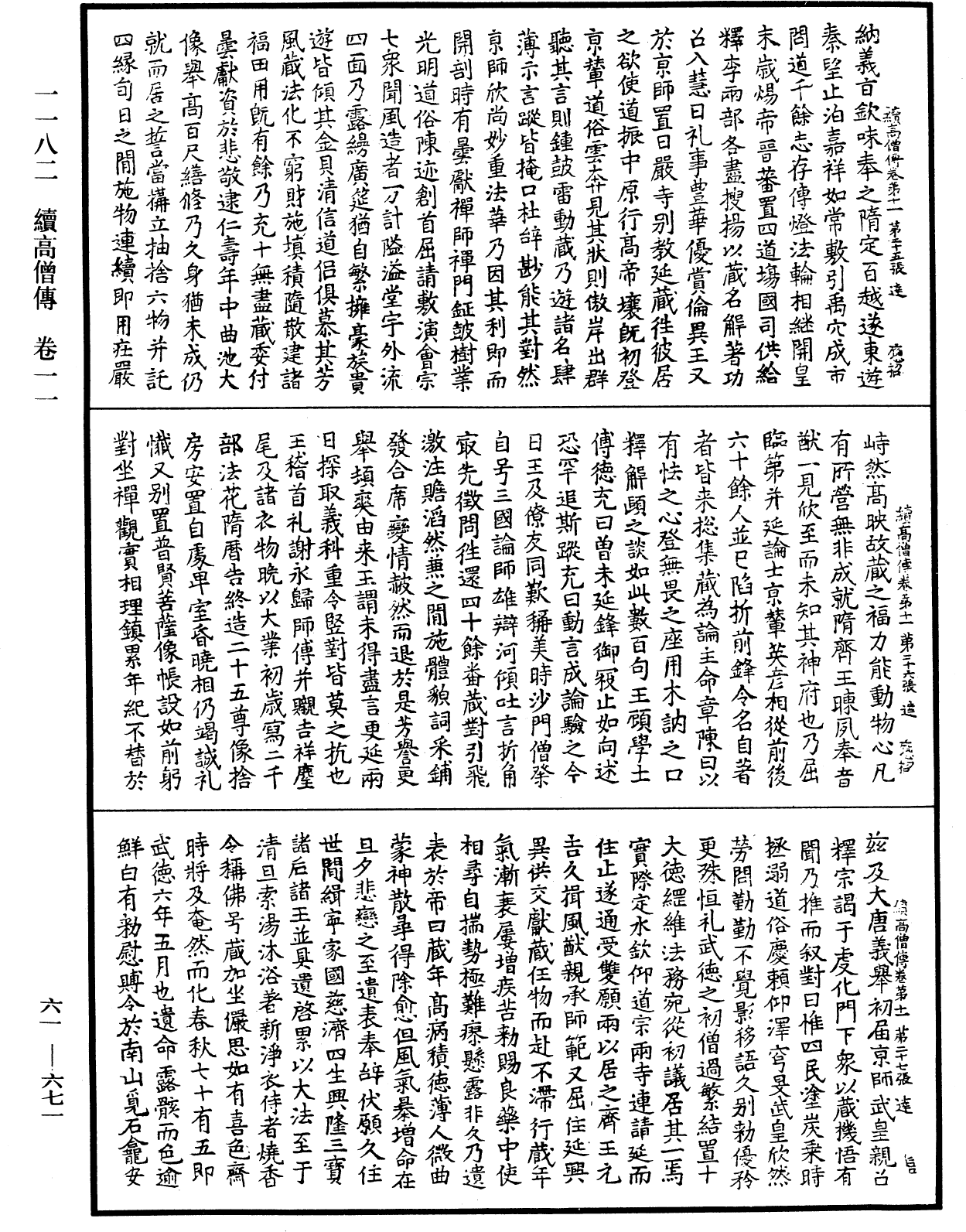 續高僧傳《中華大藏經》_第61冊_第0671頁